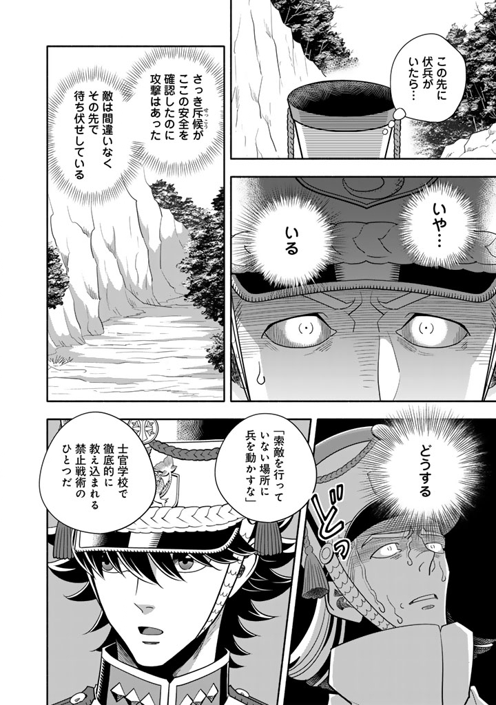 MUSKET GIRLS! - TENSEI SANBOU TO SENRETSU OTOME-TACHI Chapter 34.1 page 8 - nihonkuni.com