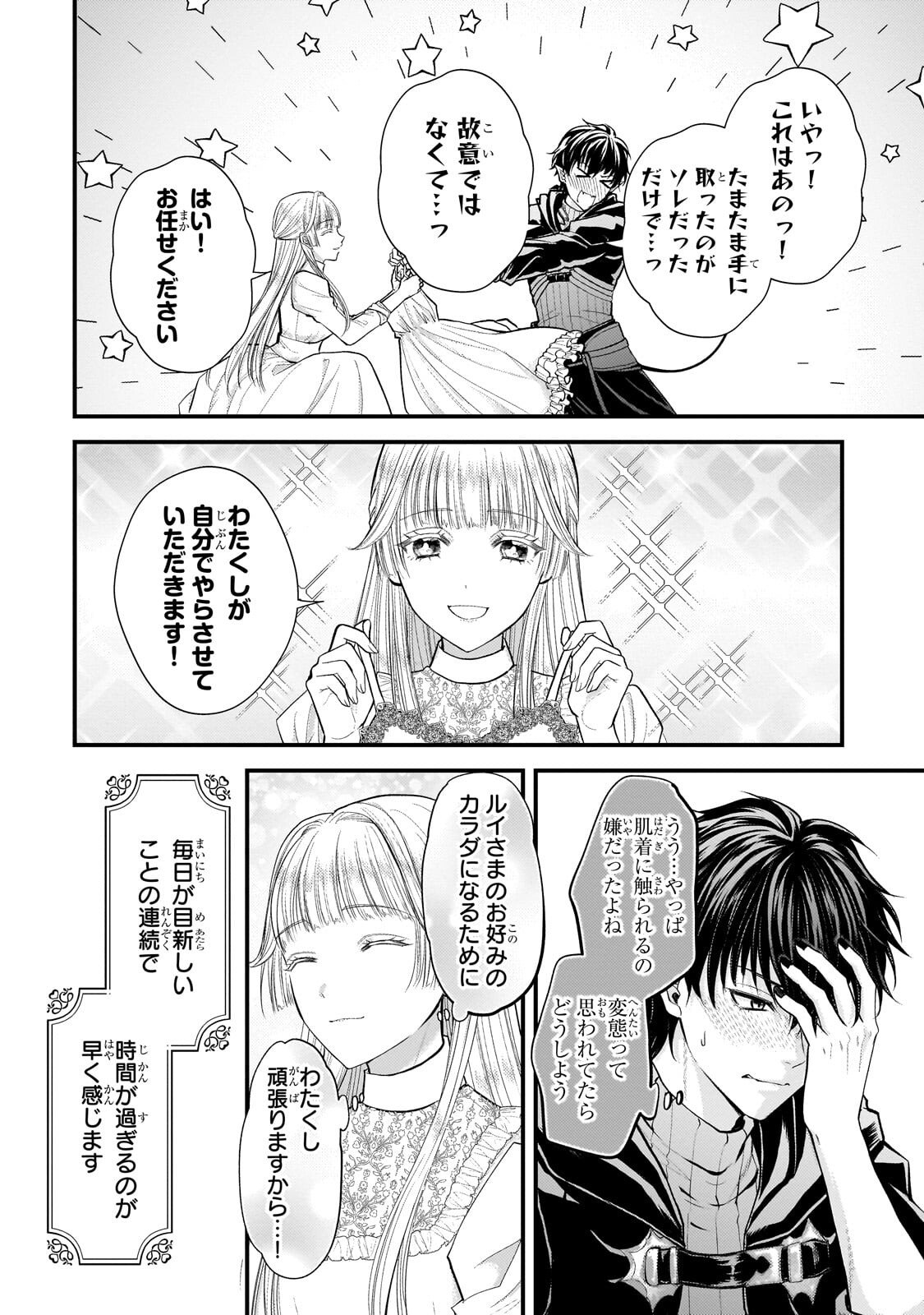 Read IKENIE HIME NO KOUFUKU ~KODOKU NA IKENIE NO SHOUJO WA, MAMONO NO OU NO HANAYOME TO NARU~ RAW Chapter 6.1 [High Quality / Full] - Page 10 - nicomanga.net