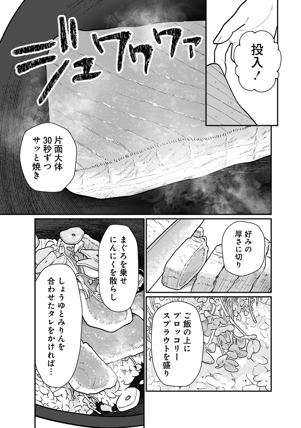 Read MUCHIMUCHI MANGAKKA NO KANZEN SHOURI MESHI: SAIKYOU BODY DE YOMEI MO TANTOU HENSHUU MO BUTTOBASU! Chapter 8 [High Quality / Full] - Page 11 - nicomanga.net
