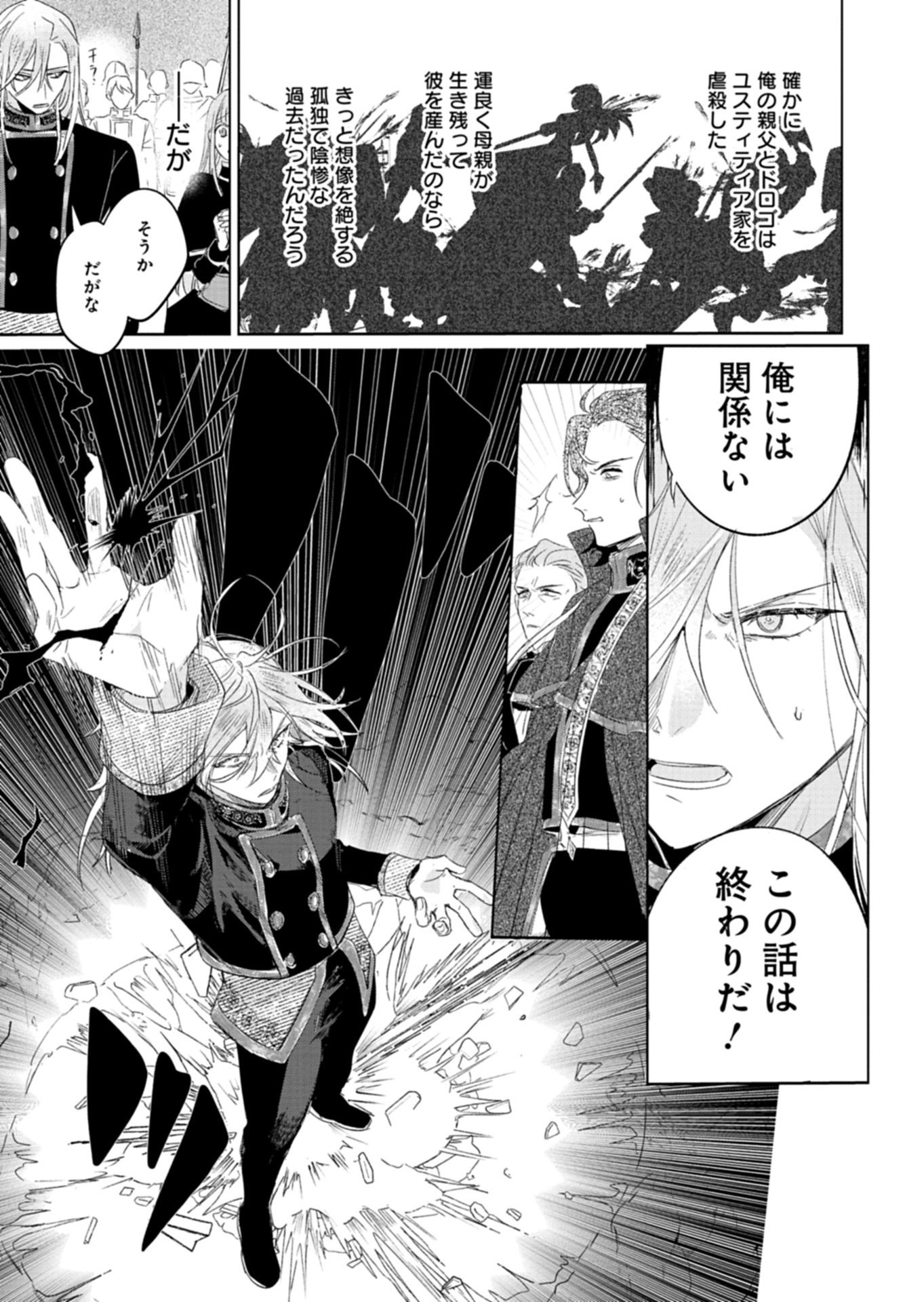 AKUJO KYOSEI KEIKAKU Chapter 14.2 - Page 14