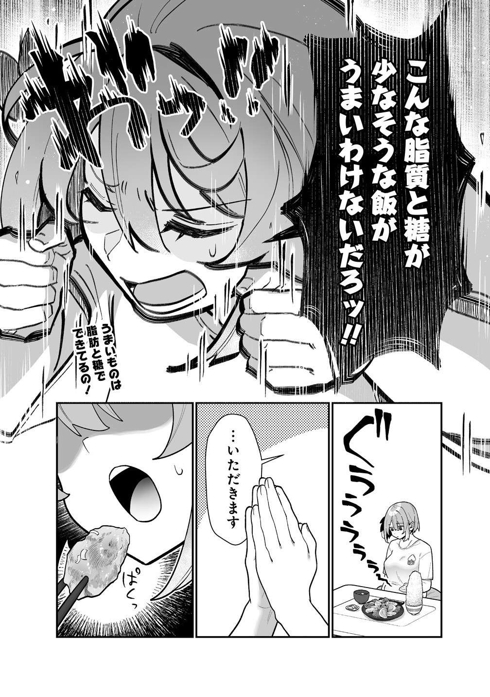 Read MUCHIMUCHI MANGAKKA NO KANZEN SHOURI MESHI: SAIKYOU BODY DE YOMEI MO TANTOU HENSHUU MO BUTTOBASU! Chapter 1 [High Quality / Full] - Page 17 - nicomanga.net