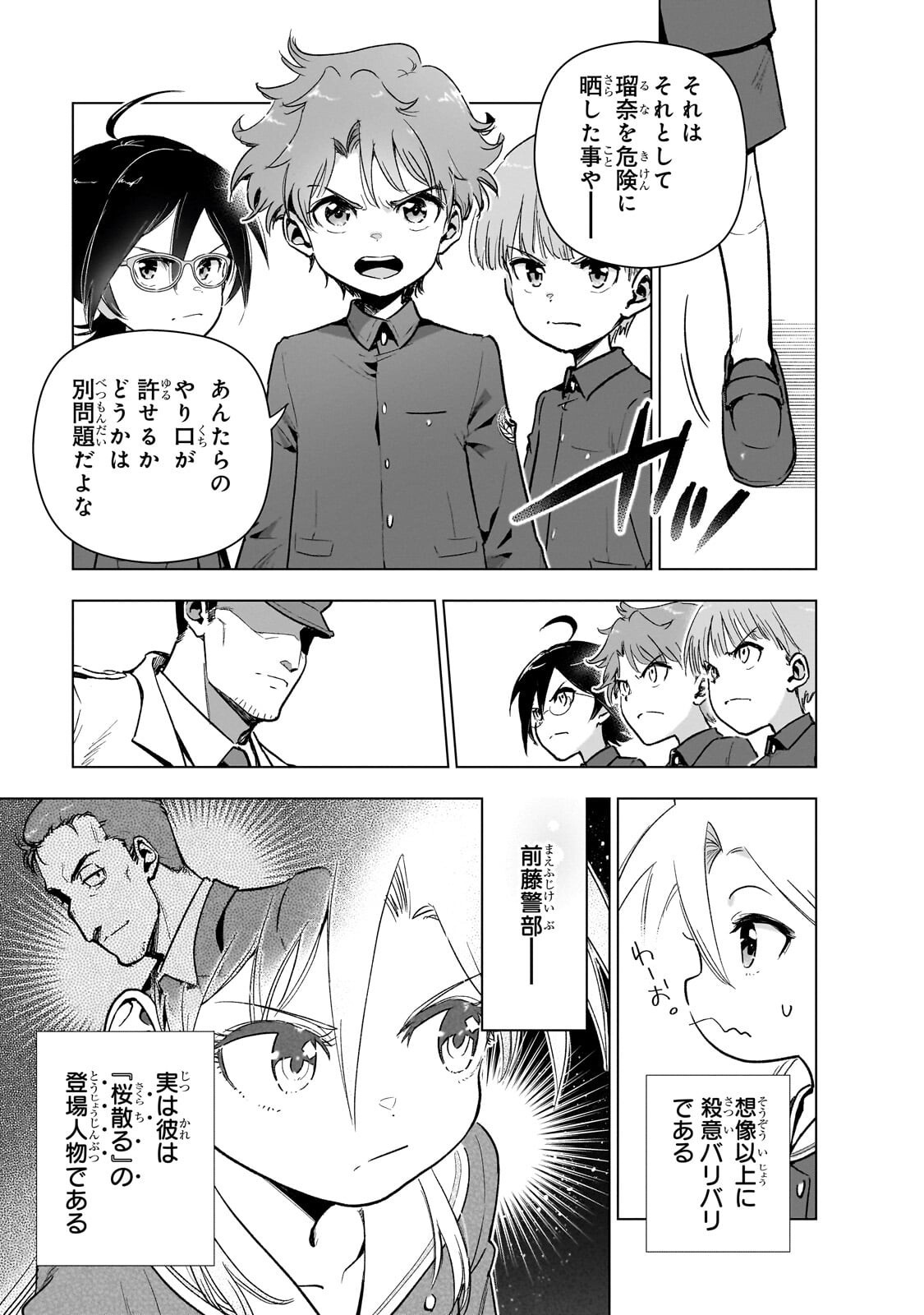 GENDAI SHAKAI DE OTOME GAME NO AKUYAKU REIJOU WO SURU NO WA CHOTTO TAIHEN - RAW Chapter 25.2 page 7 - nihonkuni.com