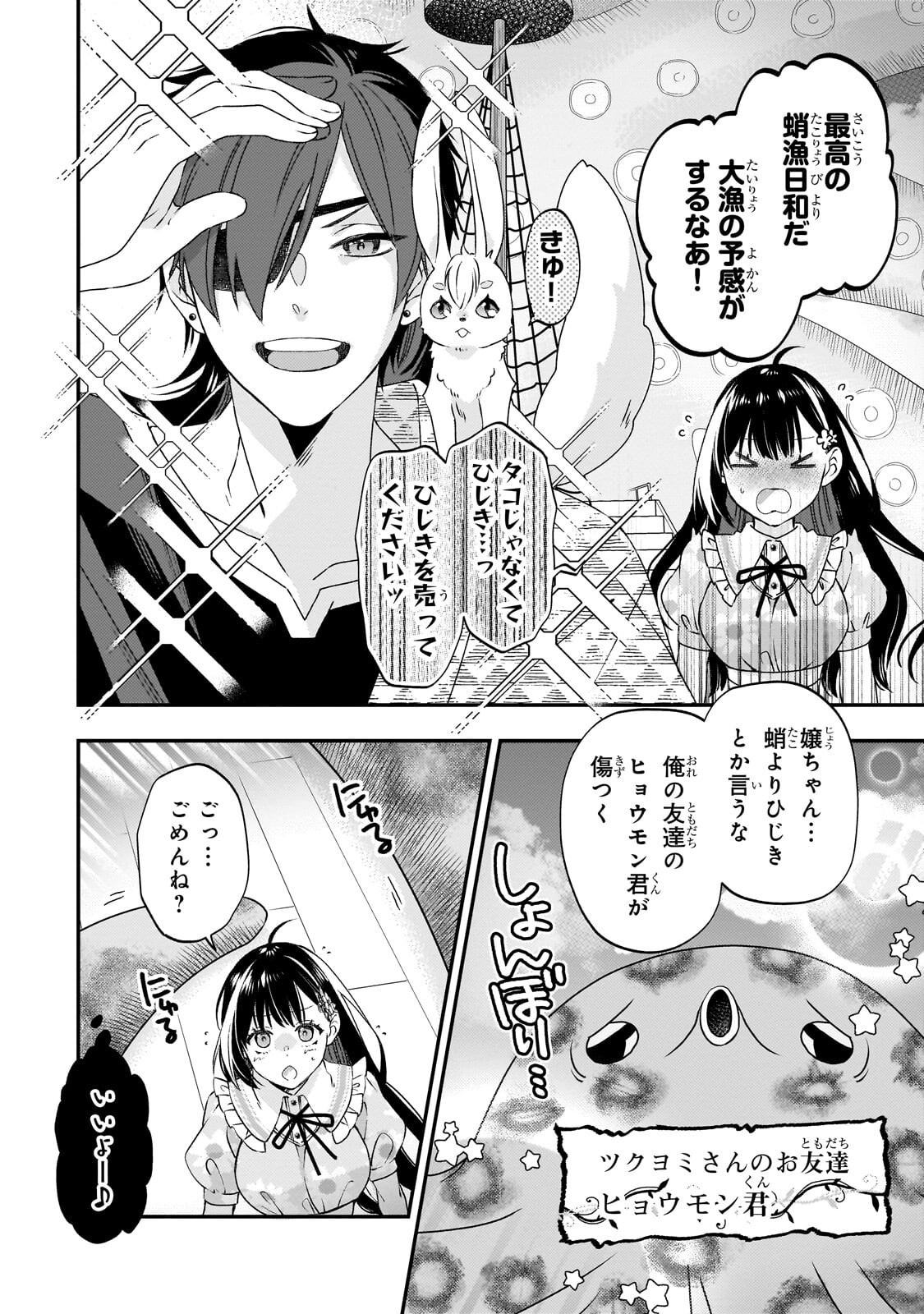 Read TAISHUU SHOKUDOU AKUYAKU REIJOU: KON’YAKU HAKI SARETA NO DE SHOKUDOU WO HIRAITARA IYASHI NO RYOKU GA KAIKA SHIMASHITA - RAW Chapter 13.1 [High Quality / Full] - Page 2 - nicomanga.net