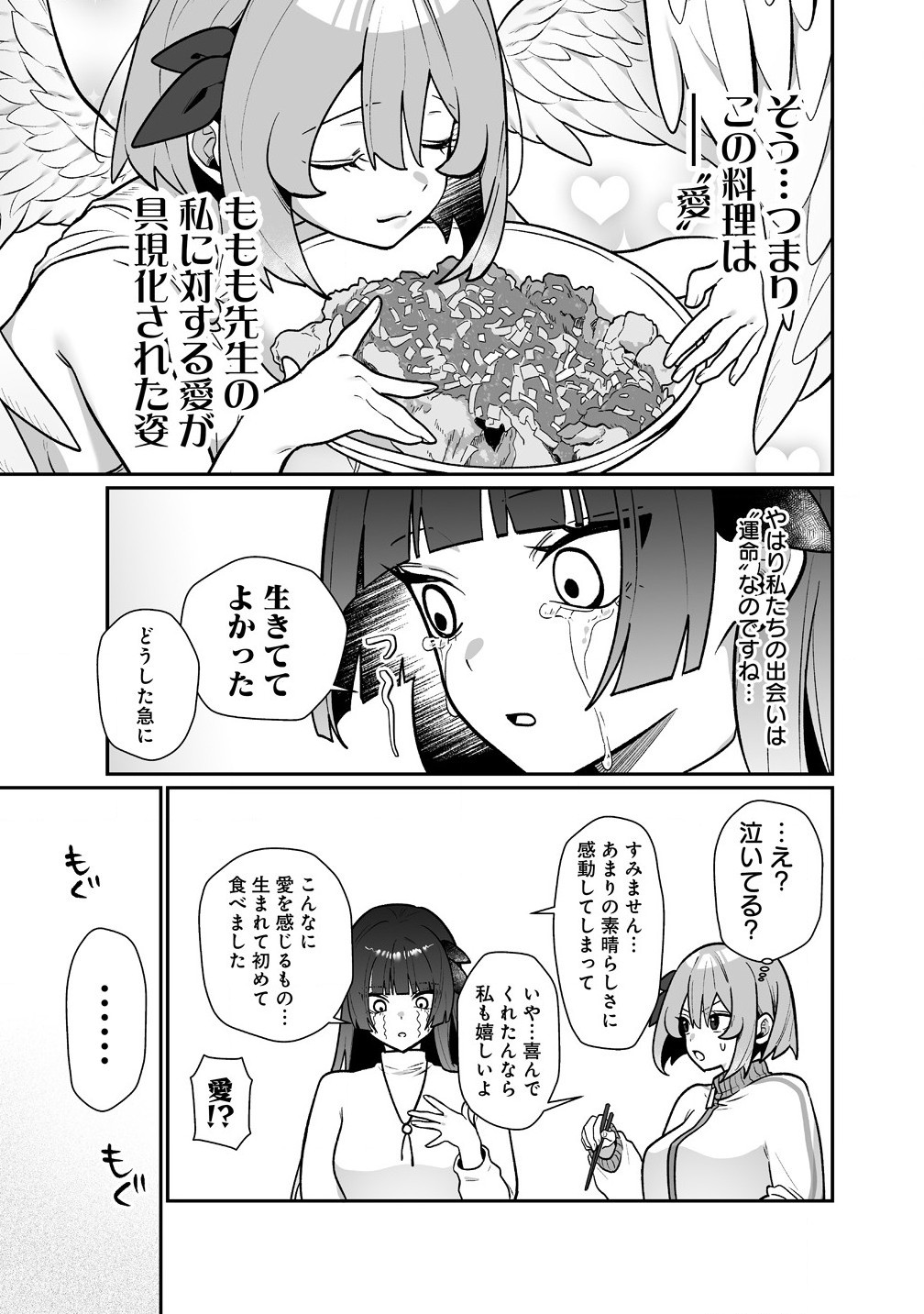 Read MUCHIMUCHI MANGAKKA NO KANZEN SHOURI MESHI: SAIKYOU BODY DE YOMEI MO TANTOU HENSHUU MO BUTTOBASU! Chapter 5 [High Quality / Full] - Page 17 - nicomanga.net