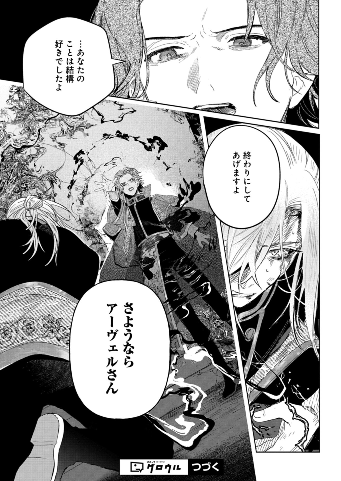 AKUJO KYOSEI KEIKAKU Chapter 14.2 - Page 18