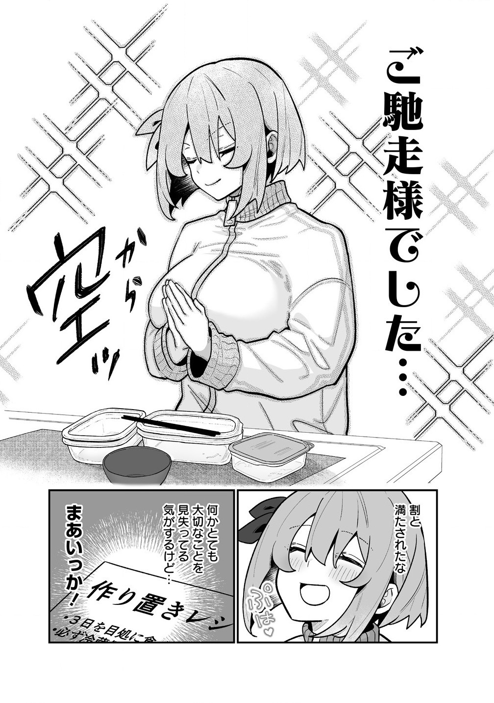 Read MUCHIMUCHI MANGAKKA NO KANZEN SHOURI MESHI: SAIKYOU BODY DE YOMEI MO TANTOU HENSHUU MO BUTTOBASU! Chapter 4 [High Quality / Full] - Page 11 - nicomanga.net