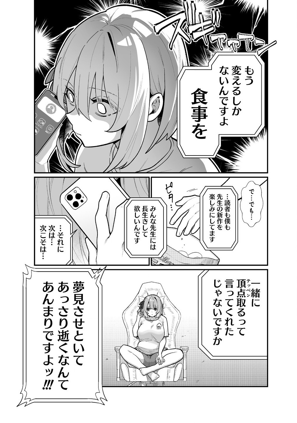 Read MUCHIMUCHI MANGAKKA NO KANZEN SHOURI MESHI: SAIKYOU BODY DE YOMEI MO TANTOU HENSHUU MO BUTTOBASU! Chapter 1 [High Quality / Full] - Page 13 - nicomanga.net
