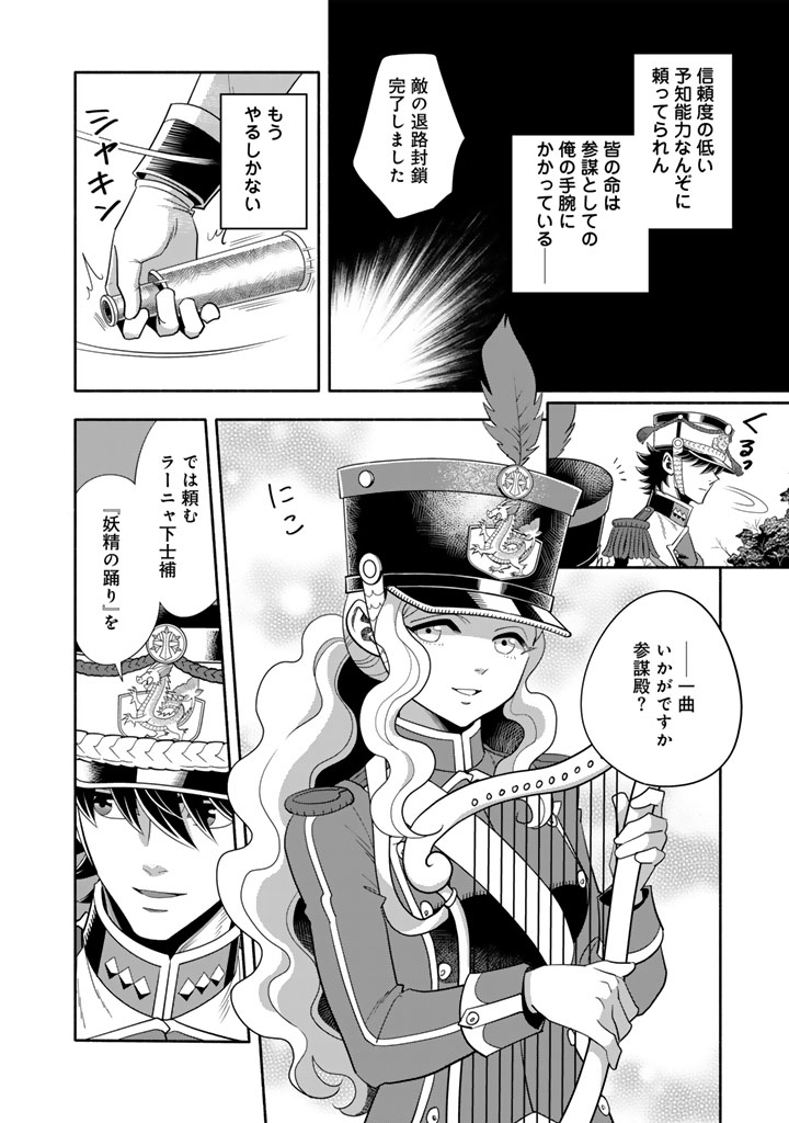 MUSKET GIRLS! - TENSEI SANBOU TO SENRETSU OTOME-TACHI Chapter 34.1 page 4 - nihonkuni.com