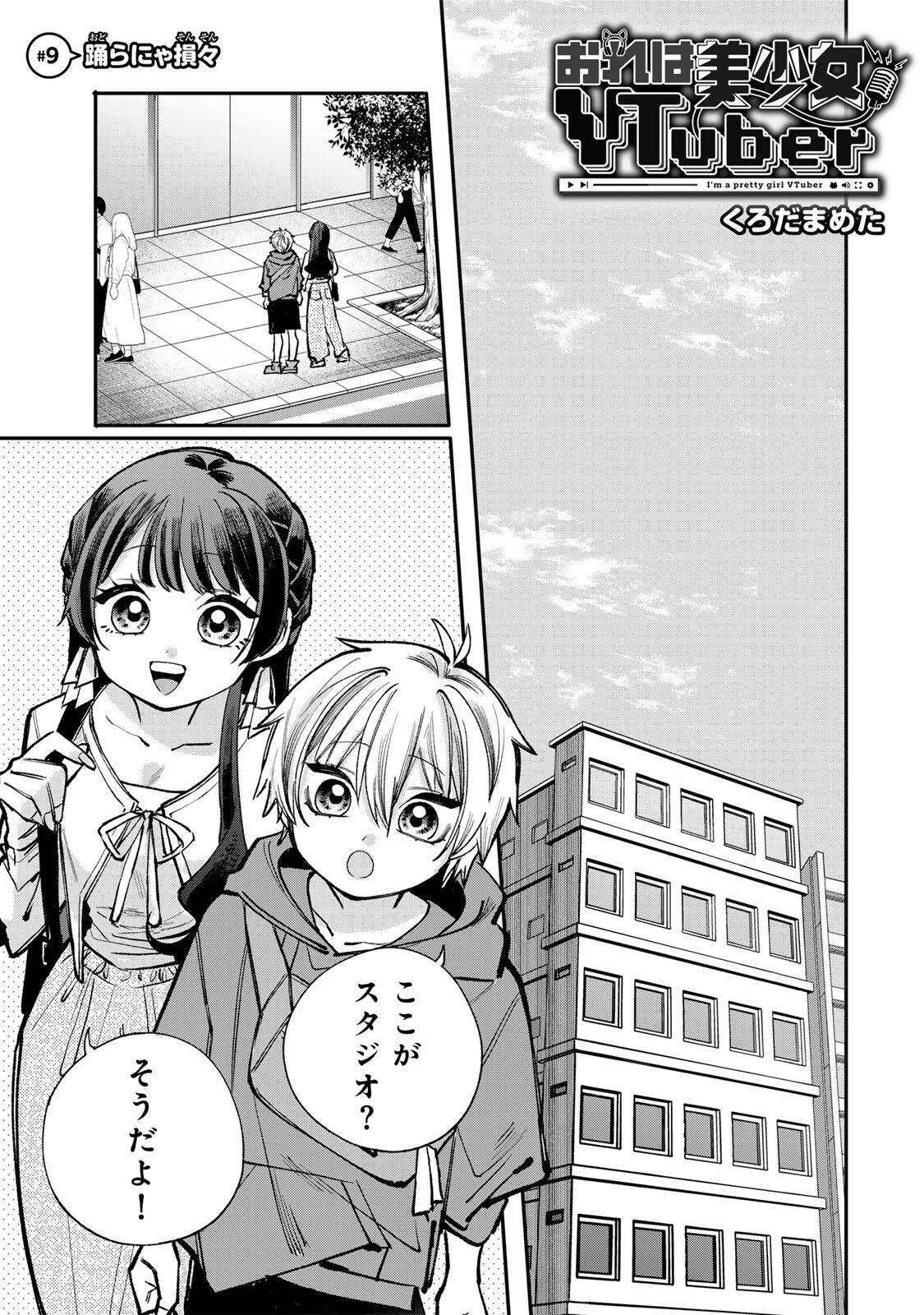 Read ORE WA BISHOUJO VTUBER Chapter 9 [High Quality / Full] - Page 1 - dark.nicomanga.com