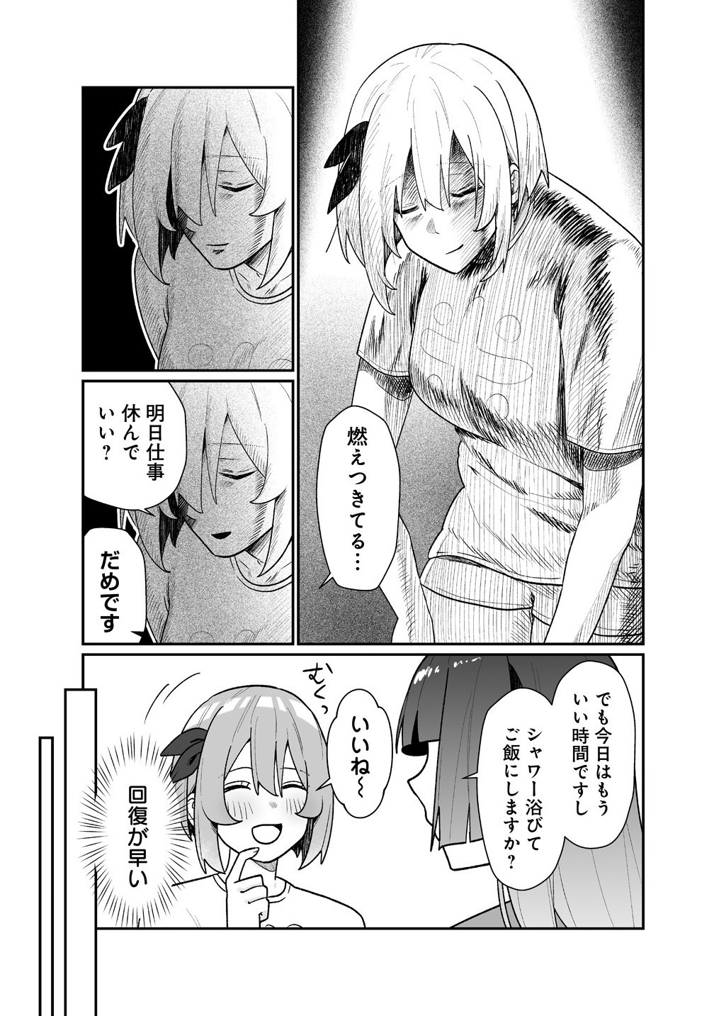 Read MUCHIMUCHI MANGAKKA NO KANZEN SHOURI MESHI: SAIKYOU BODY DE YOMEI MO TANTOU HENSHUU MO BUTTOBASU! Chapter 12 [High Quality / Full] - Page 9 - nicomanga.net