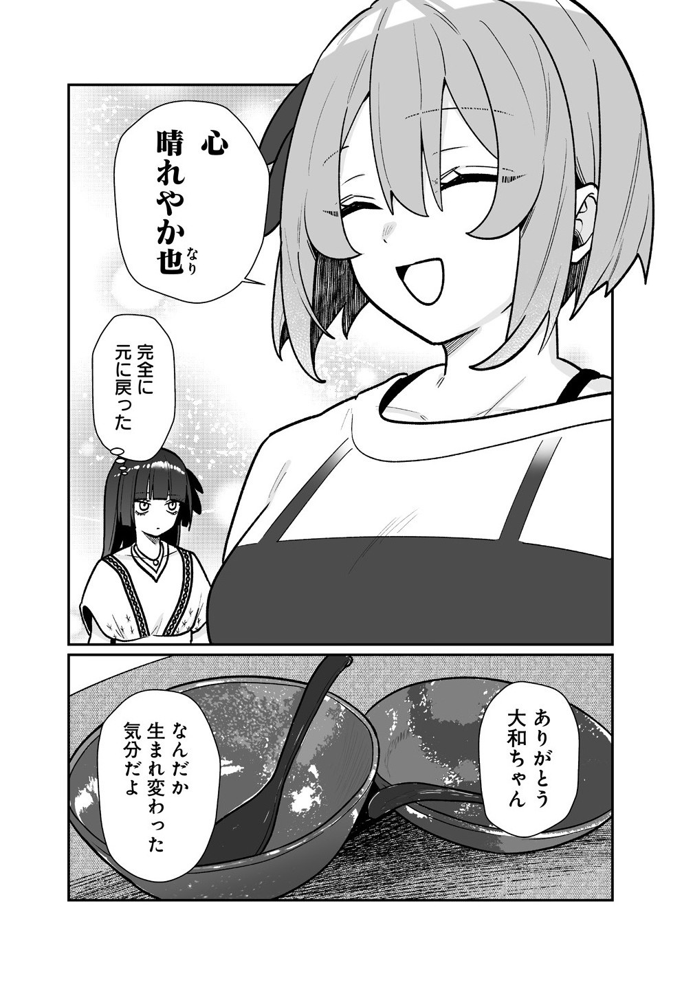Read MUCHIMUCHI MANGAKKA NO KANZEN SHOURI MESHI: SAIKYOU BODY DE YOMEI MO TANTOU HENSHUU MO BUTTOBASU! Chapter 10 [High Quality / Full] - Page 18 - nicomanga.net