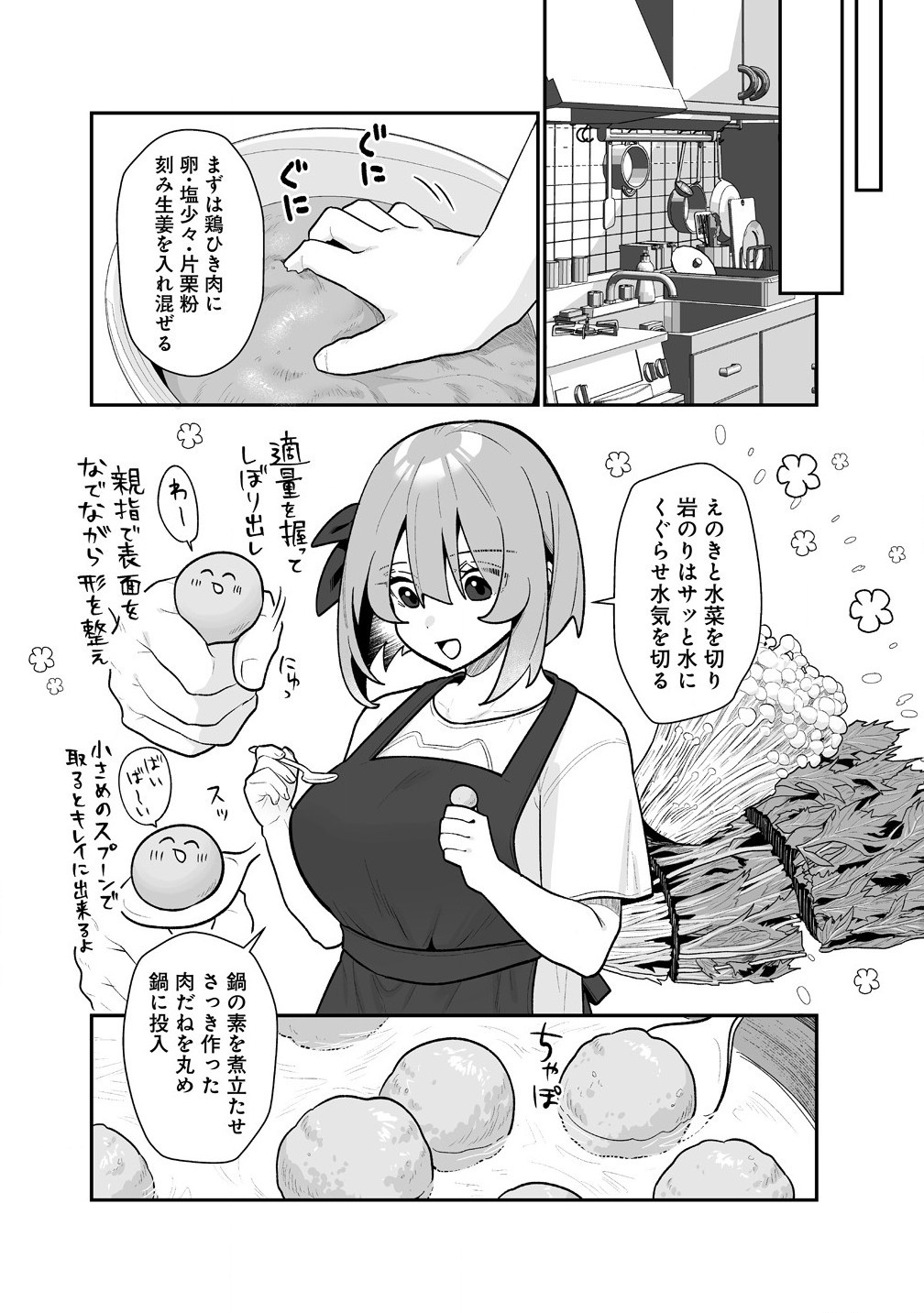 Read MUCHIMUCHI MANGAKKA NO KANZEN SHOURI MESHI: SAIKYOU BODY DE YOMEI MO TANTOU HENSHUU MO BUTTOBASU! Chapter 2 [High Quality / Full] - Page 16 - nicomanga.net