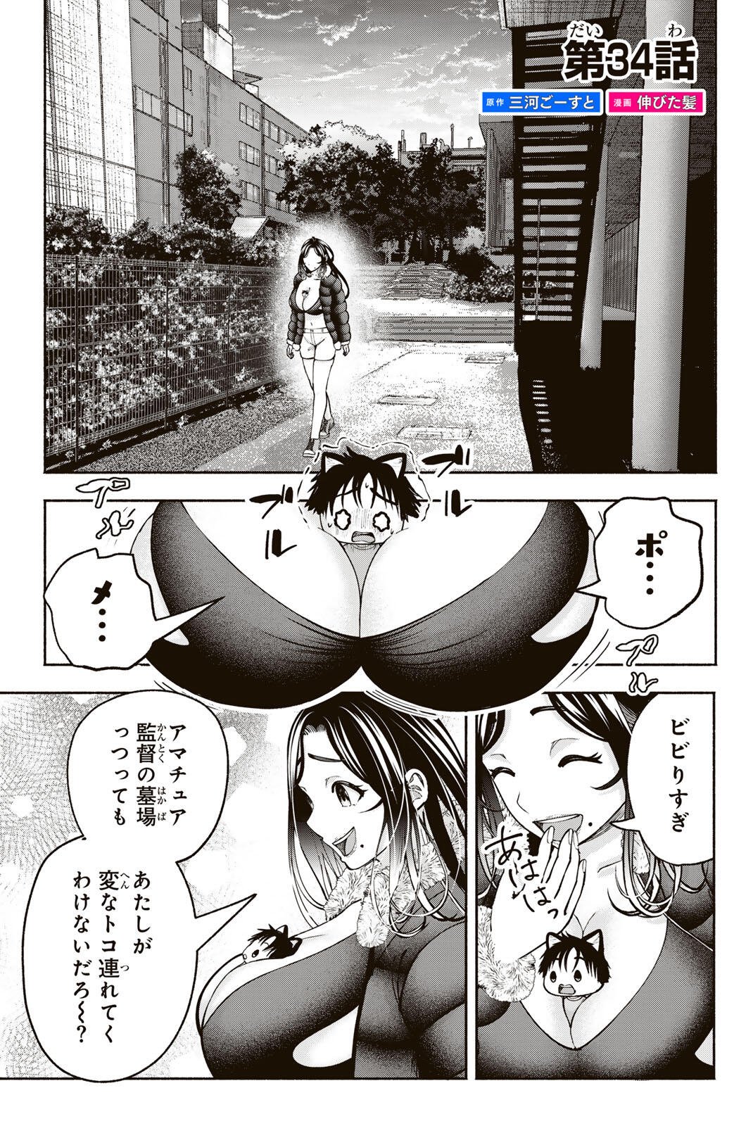 SOTSUGYOU ARUBAMU NO KANOJO-TACHI Chap 34 - Pic 1