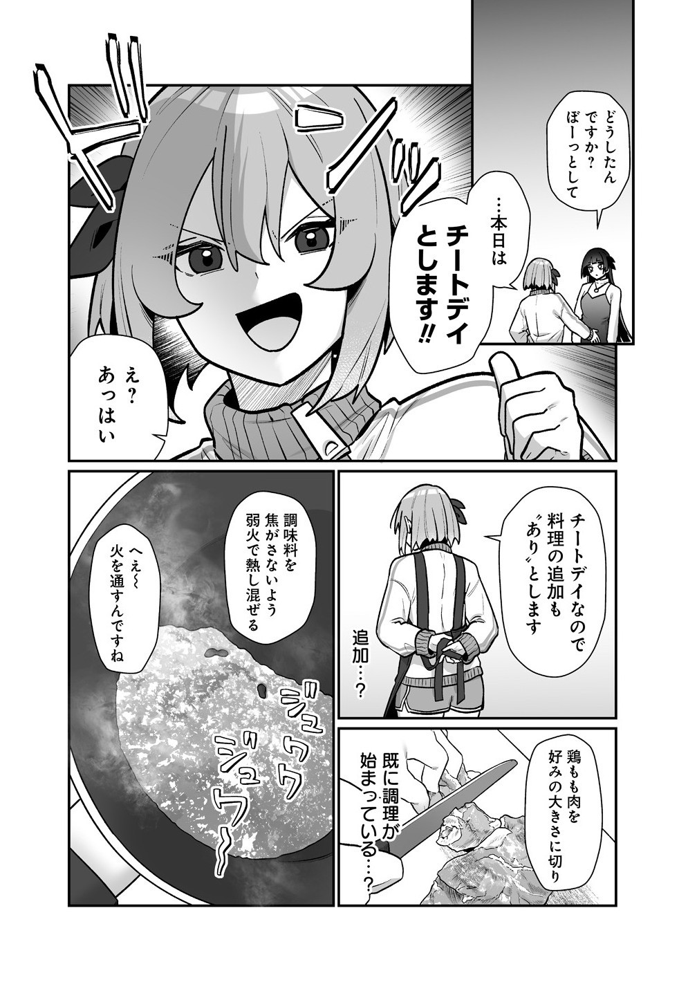 Read MUCHIMUCHI MANGAKKA NO KANZEN SHOURI MESHI: SAIKYOU BODY DE YOMEI MO TANTOU HENSHUU MO BUTTOBASU! Chapter 6 [High Quality / Full] - Page 10 - nicomanga.net