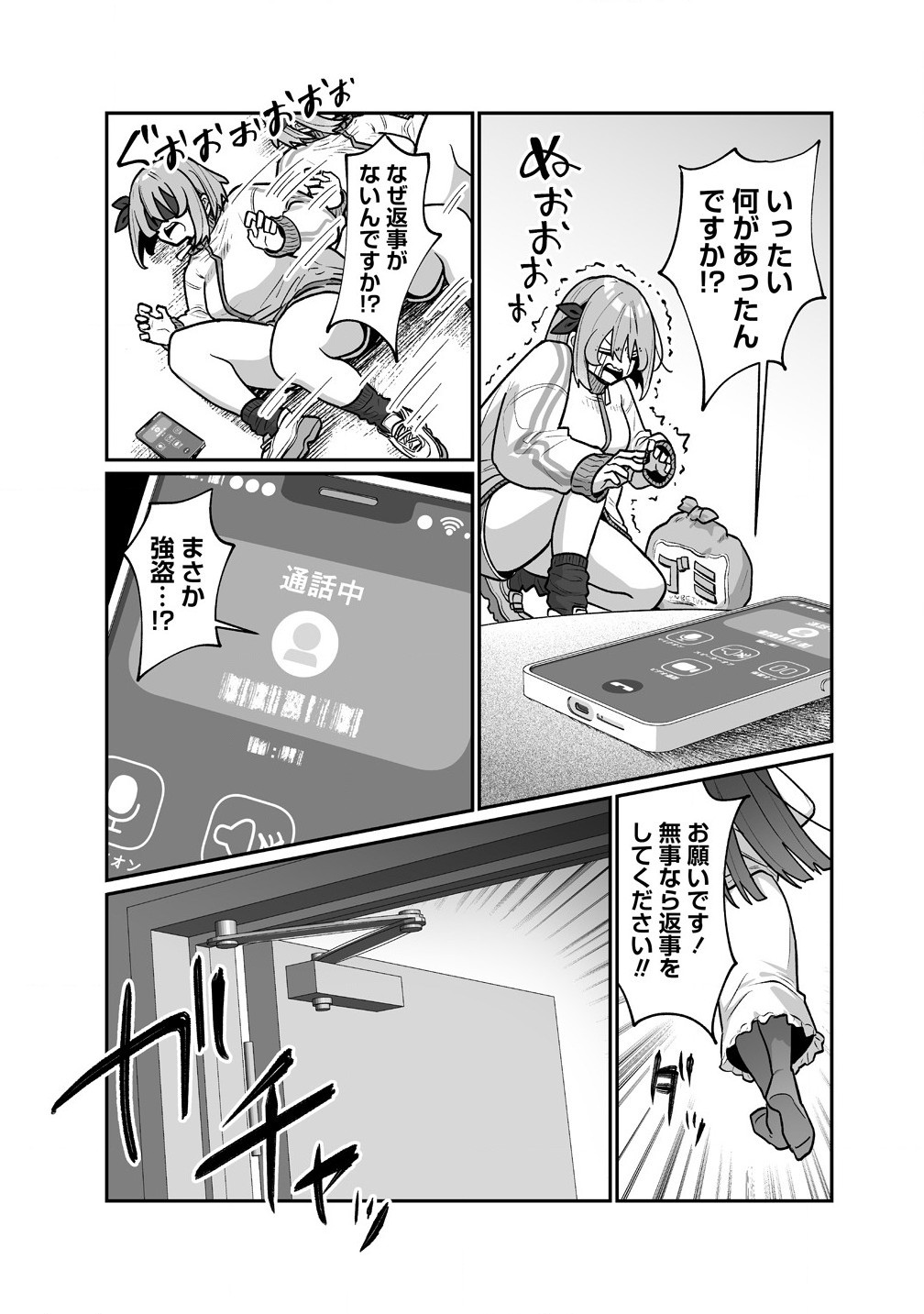 Read MUCHIMUCHI MANGAKKA NO KANZEN SHOURI MESHI: SAIKYOU BODY DE YOMEI MO TANTOU HENSHUU MO BUTTOBASU! Chapter 4 [High Quality / Full] - Page 18 - nicomanga.net