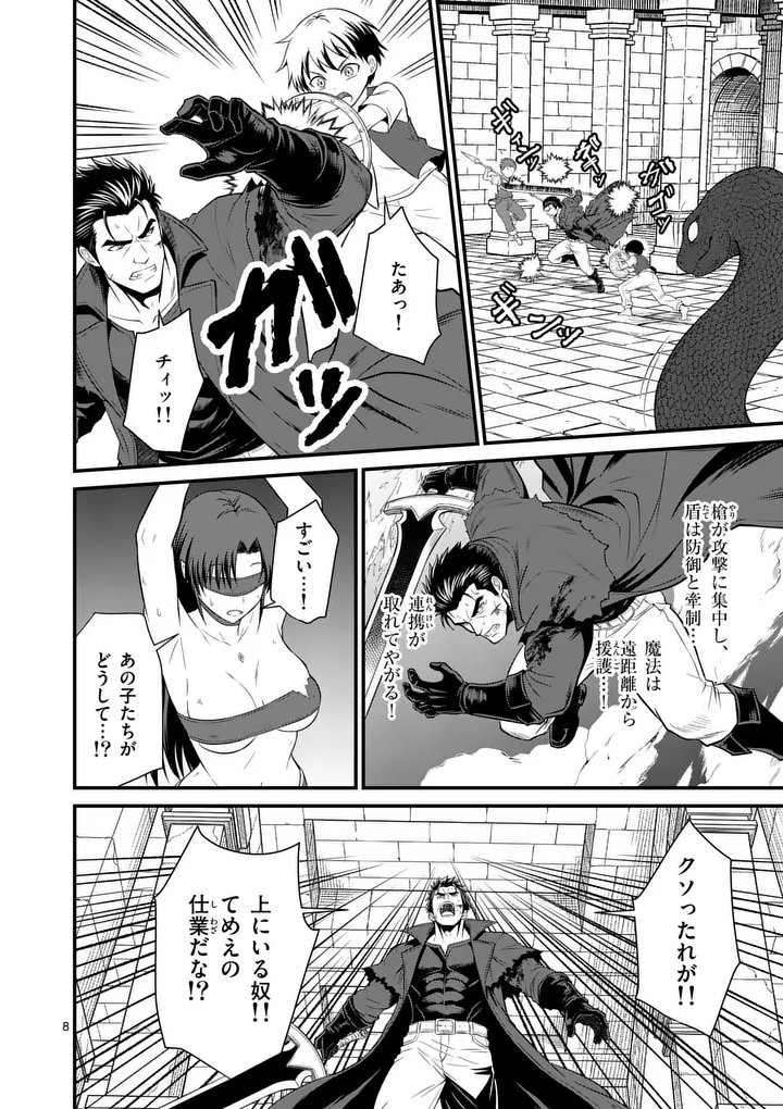 KINGDOM OF BRAVERY Chapter 34.1 - Page 8