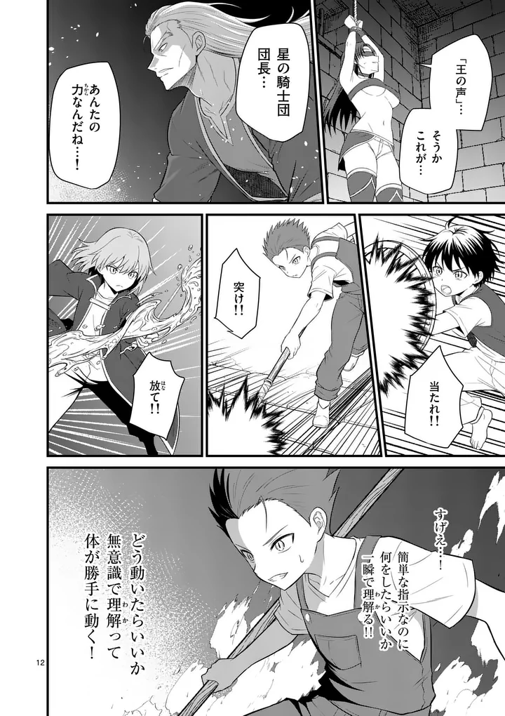 KINGDOM OF BRAVERY Chapter 34.1 - Page 12