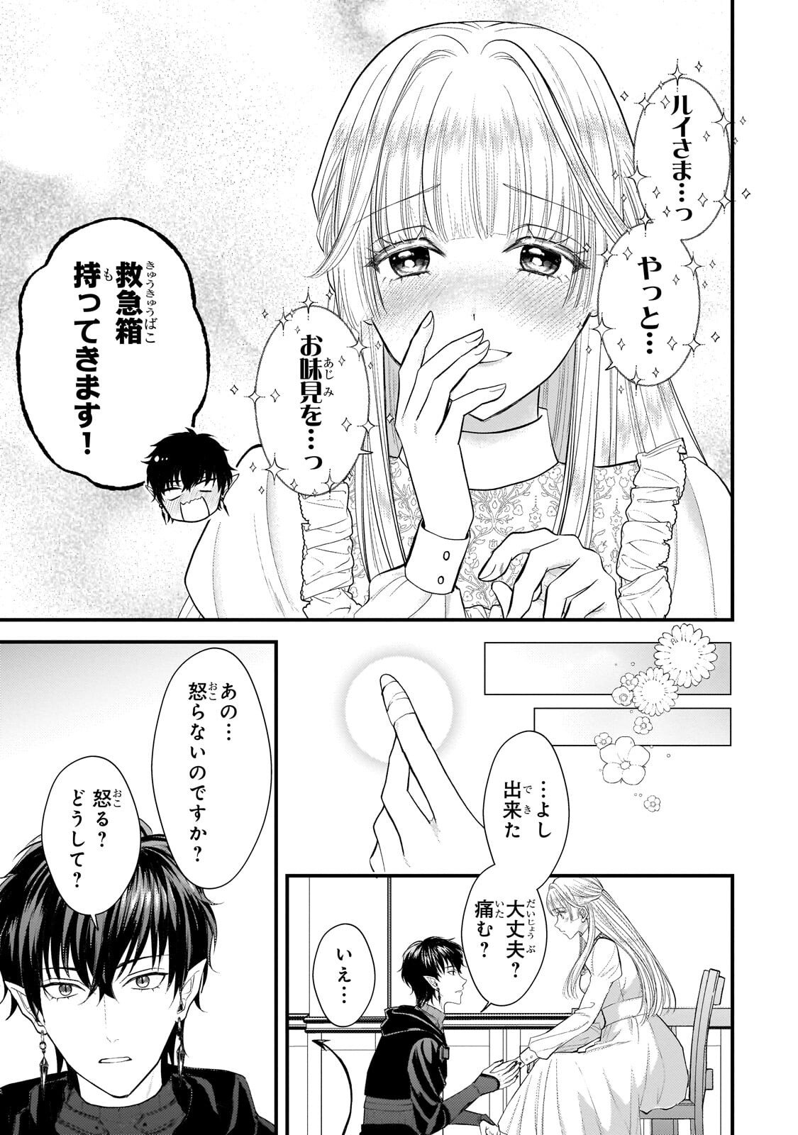 Read IKENIE HIME NO KOUFUKU ~KODOKU NA IKENIE NO SHOUJO WA, MAMONO NO OU NO HANAYOME TO NARU~ RAW Chapter 6.1 [High Quality / Full] - Page 15 - nicomanga.net