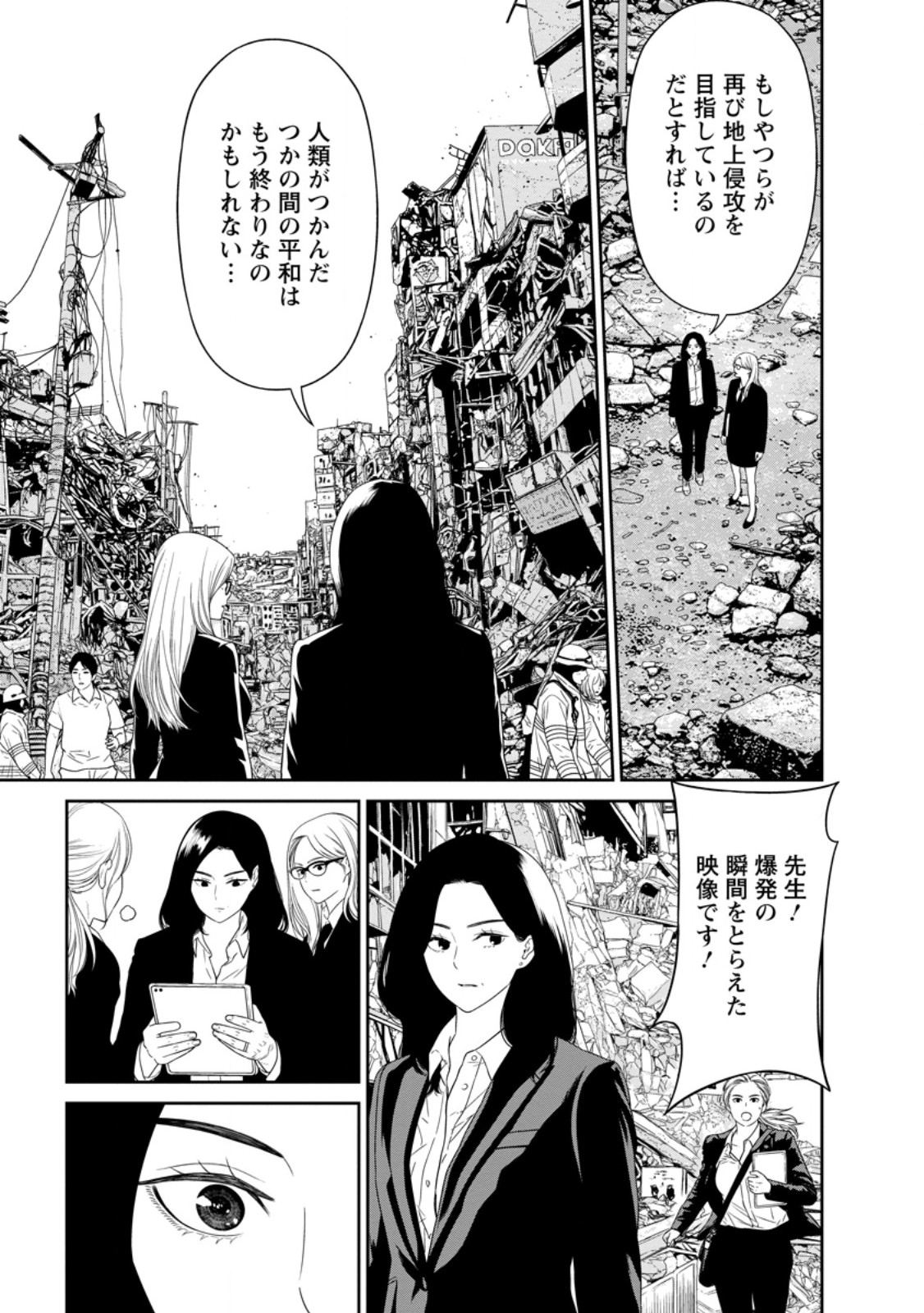 DUNGEON DE TATAKAITSUZUKETE 20-NEN NO DOUTEI YUUSHA, CHIJOU NI MODOTTARA DANJOBI 1:1000 NO SEKAI DATTA Chapter 5.2 page 5 - nihonkuni.com