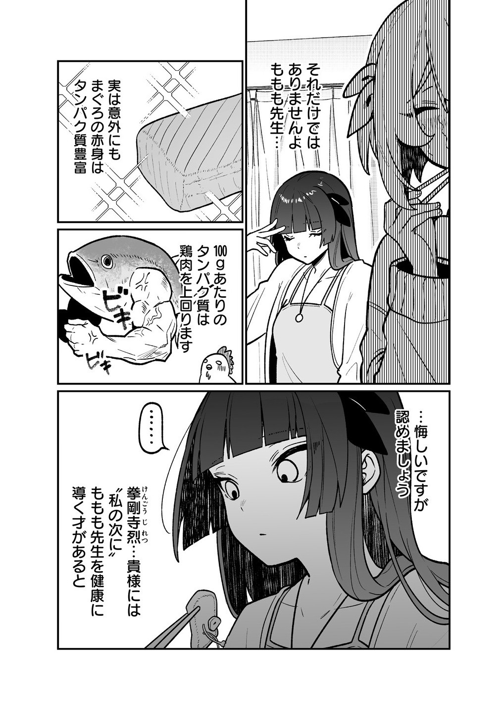 Read MUCHIMUCHI MANGAKKA NO KANZEN SHOURI MESHI: SAIKYOU BODY DE YOMEI MO TANTOU HENSHUU MO BUTTOBASU! Chapter 8 [High Quality / Full] - Page 15 - nicomanga.net