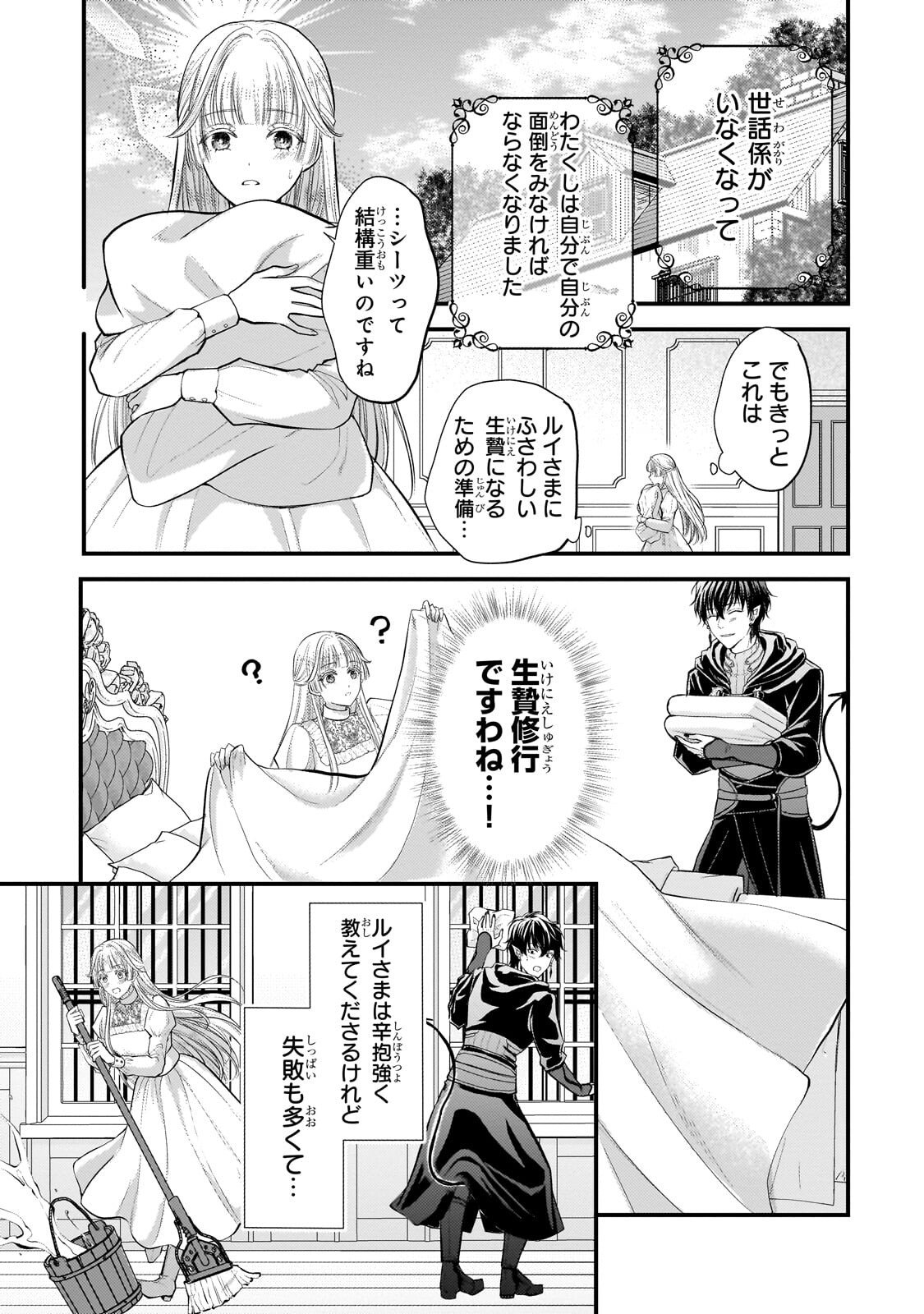 Read IKENIE HIME NO KOUFUKU ~KODOKU NA IKENIE NO SHOUJO WA, MAMONO NO OU NO HANAYOME TO NARU~ RAW Chapter 6.1 [High Quality / Full] - Page 7 - nicomanga.net