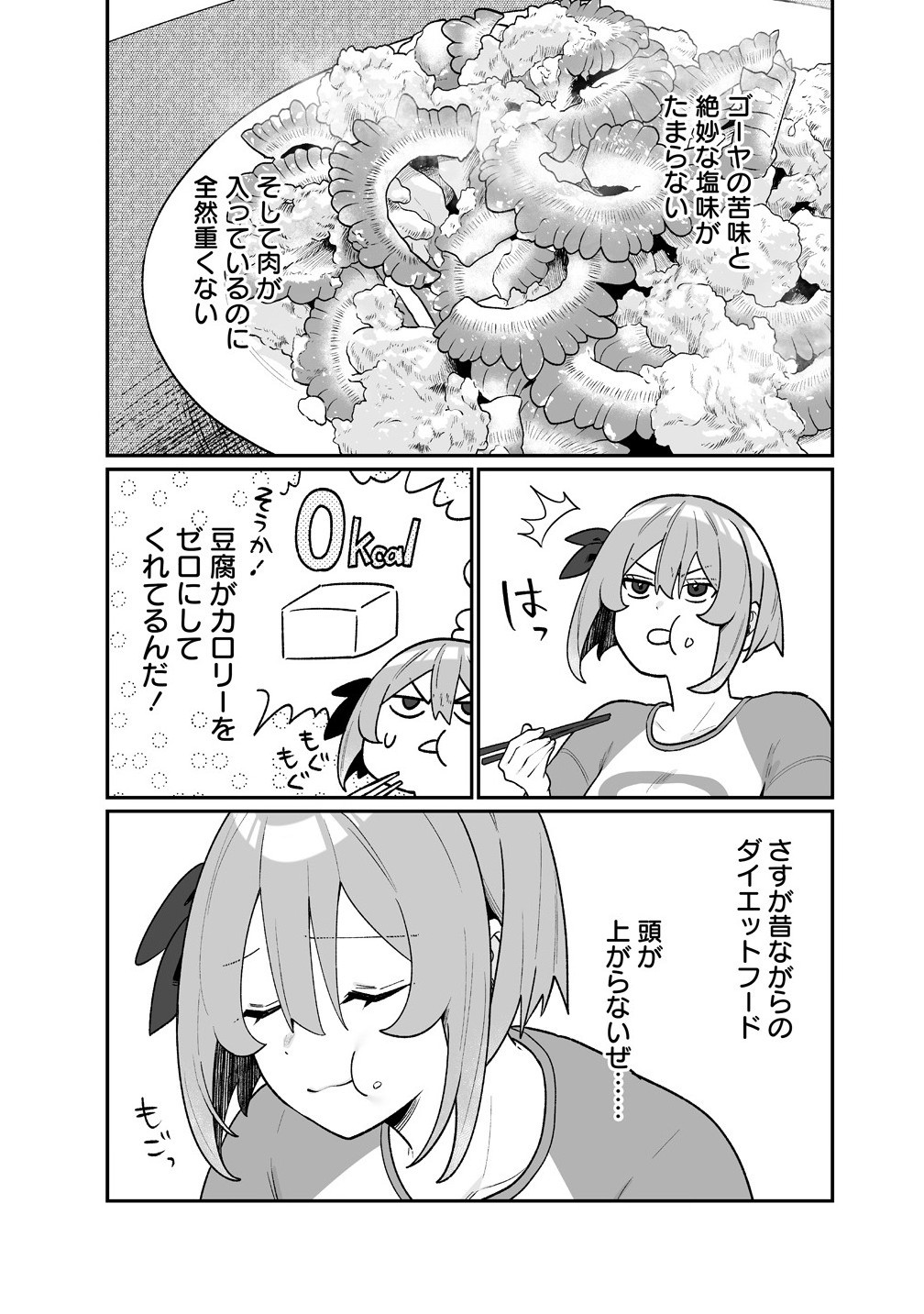 Read MUCHIMUCHI MANGAKKA NO KANZEN SHOURI MESHI: SAIKYOU BODY DE YOMEI MO TANTOU HENSHUU MO BUTTOBASU! Chapter 11 [High Quality / Full] - Page 17 - nicomanga.net