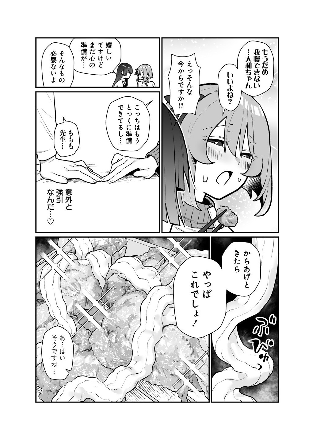 Read MUCHIMUCHI MANGAKKA NO KANZEN SHOURI MESHI: SAIKYOU BODY DE YOMEI MO TANTOU HENSHUU MO BUTTOBASU! Chapter 6 [High Quality / Full] - Page 17 - nicomanga.net