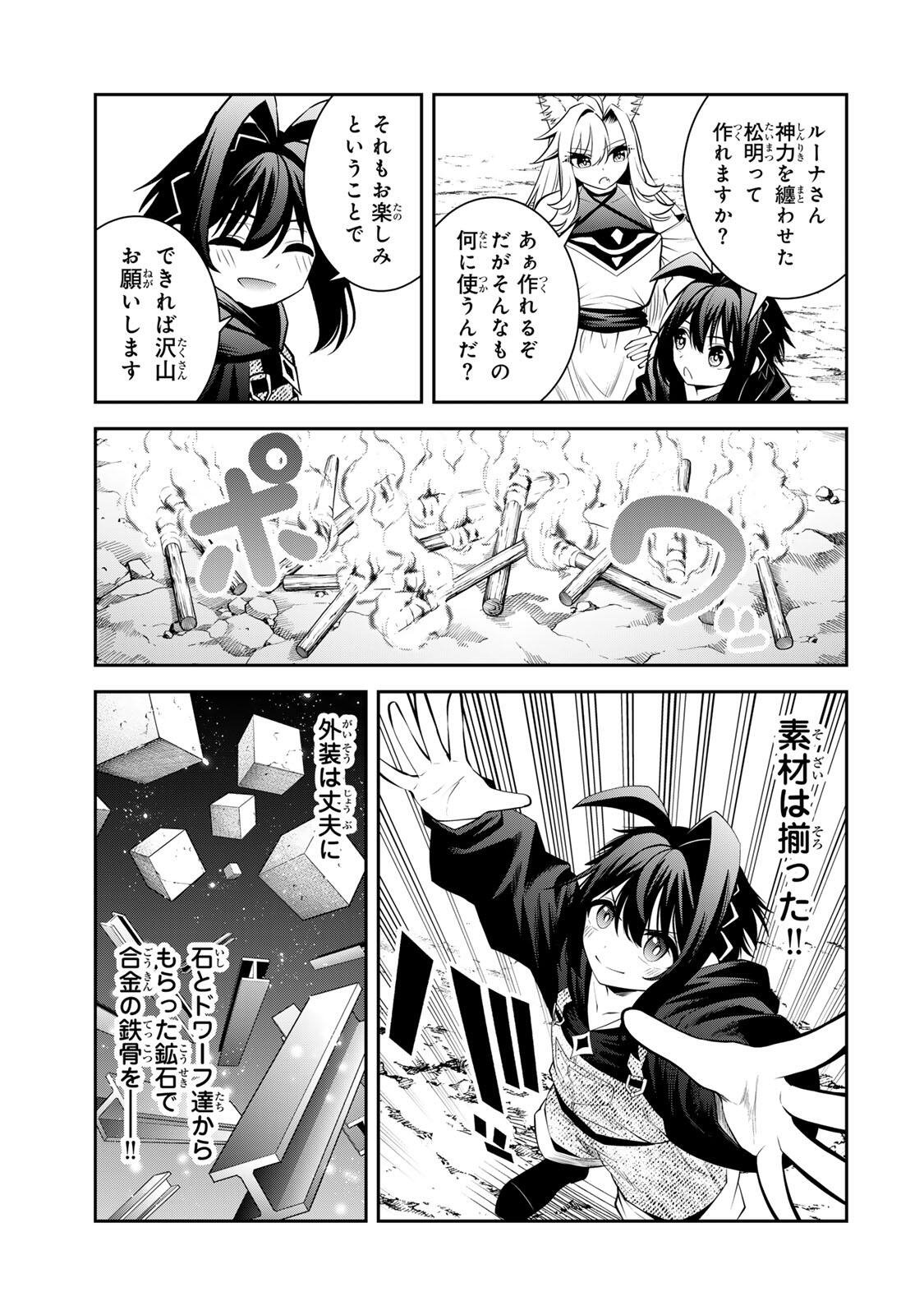 Read TSUIHOU SARETA TENSEI OUJI, JIDOU SEISAKU “AUTO CRAFT” SUKIRU DE RYOUCHI WO DE BAKUSOKU SAIKYOU NO MURA WO TSUKUTTE SHIMAU 〜 SAIKYOU CRAFT SUKIRU DE HAJIMERU, RAKURAKU RYOUCHI KAITAKU SURO RAIFU Chapter 69 [High Quality / Full] - Page 11 - nicomanga.net