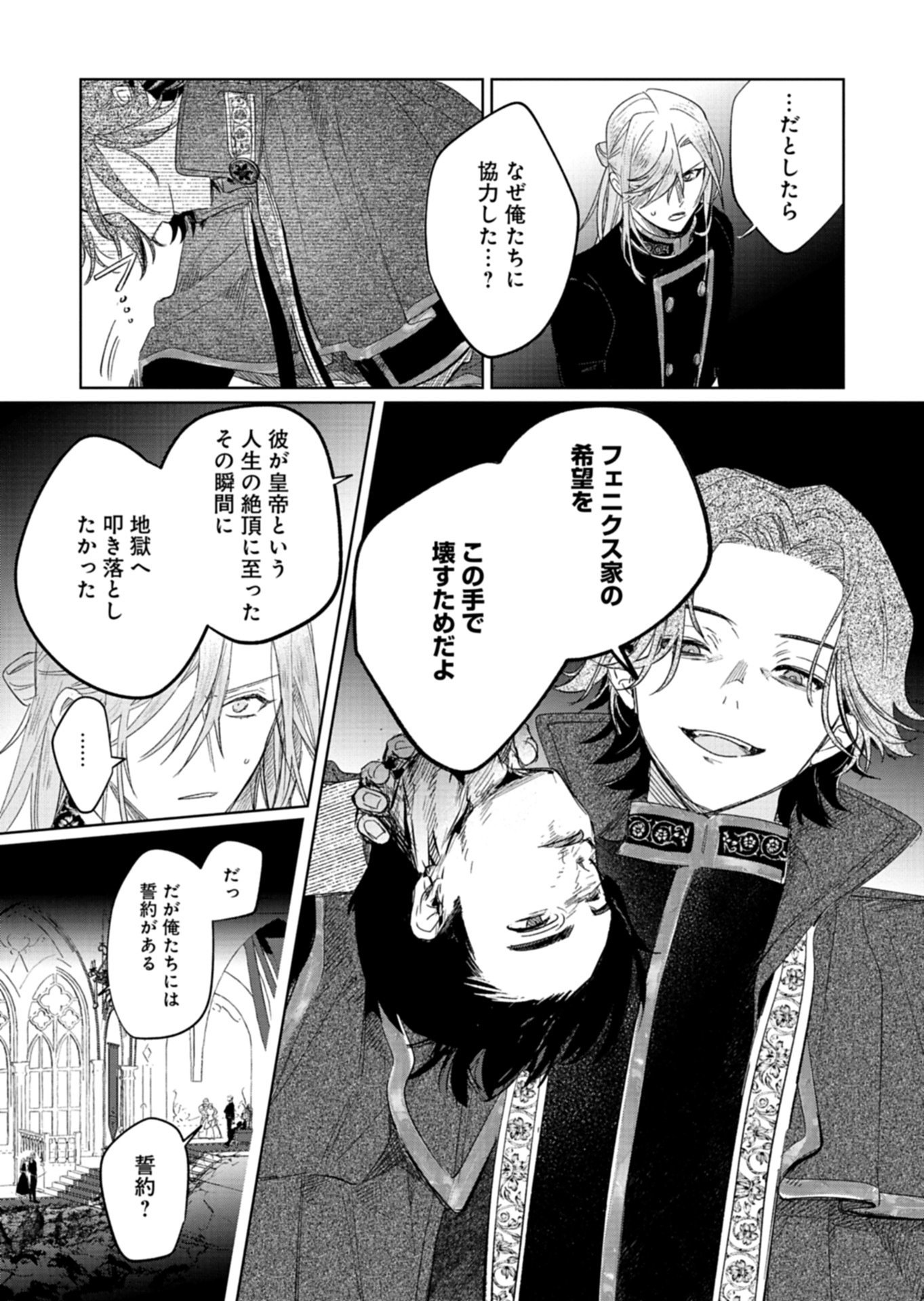 AKUJO KYOSEI KEIKAKU Chapter 14.2 - Page 10
