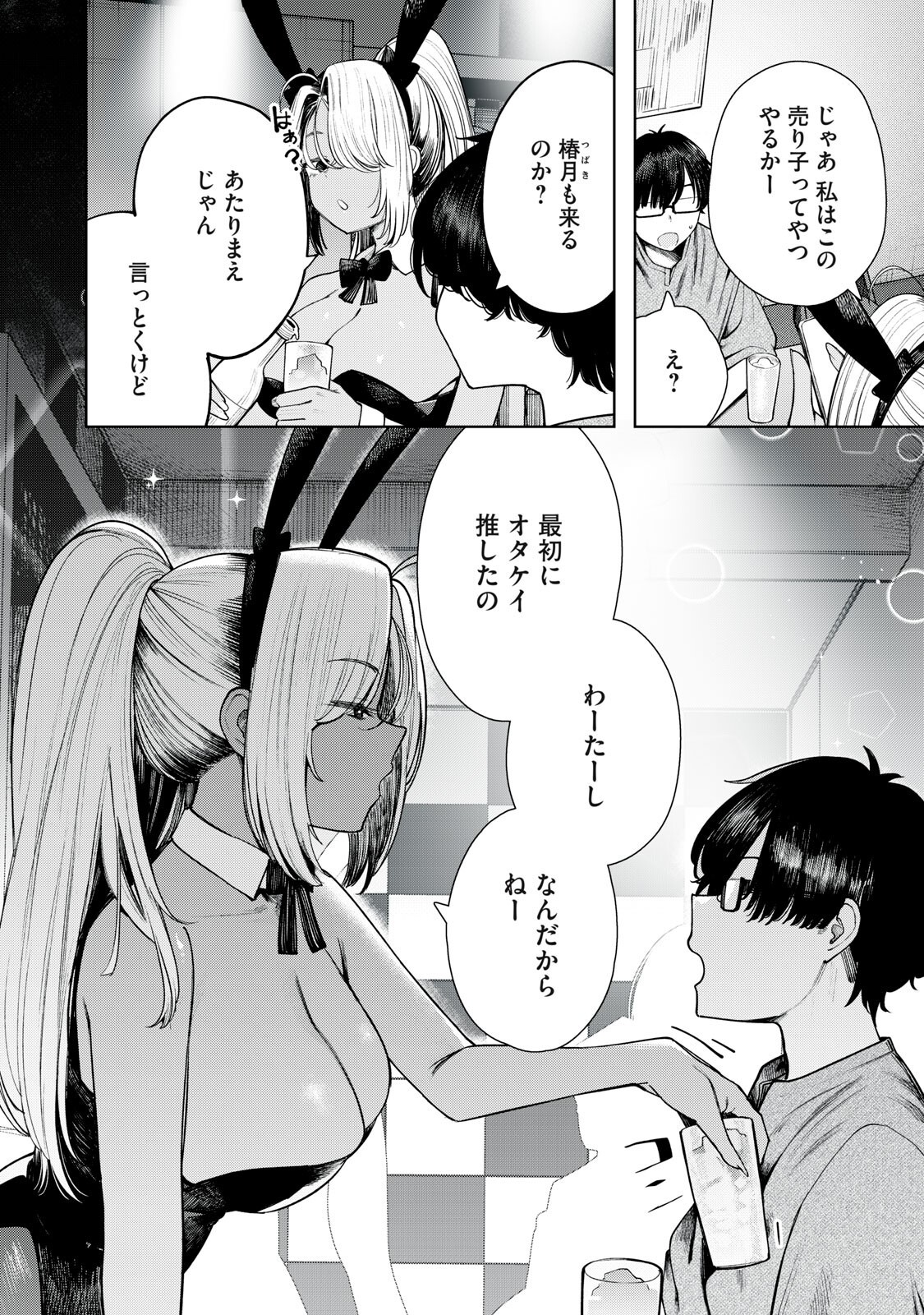 Read MADA KIMI WO MIAGETERU Chapter 5 [High Quality / Full] - Page 14 - dark.nicomanga.com