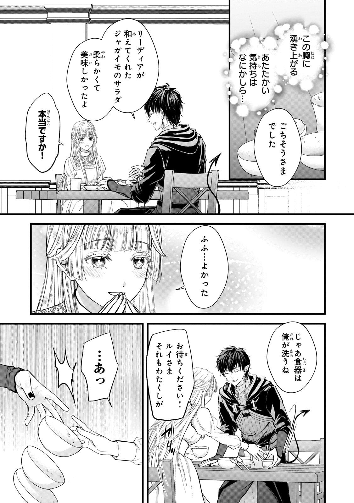 Read IKENIE HIME NO KOUFUKU ~KODOKU NA IKENIE NO SHOUJO WA, MAMONO NO OU NO HANAYOME TO NARU~ RAW Chapter 6.1 [High Quality / Full] - Page 11 - nicomanga.net