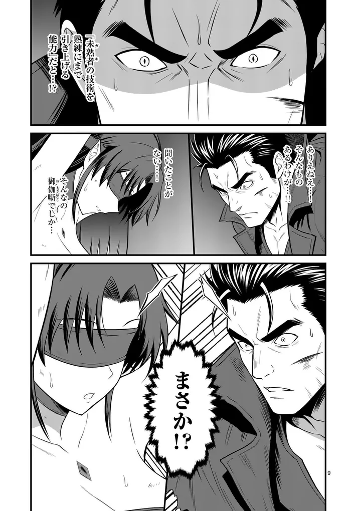 KINGDOM OF BRAVERY Chapter 34.1 - Page 9