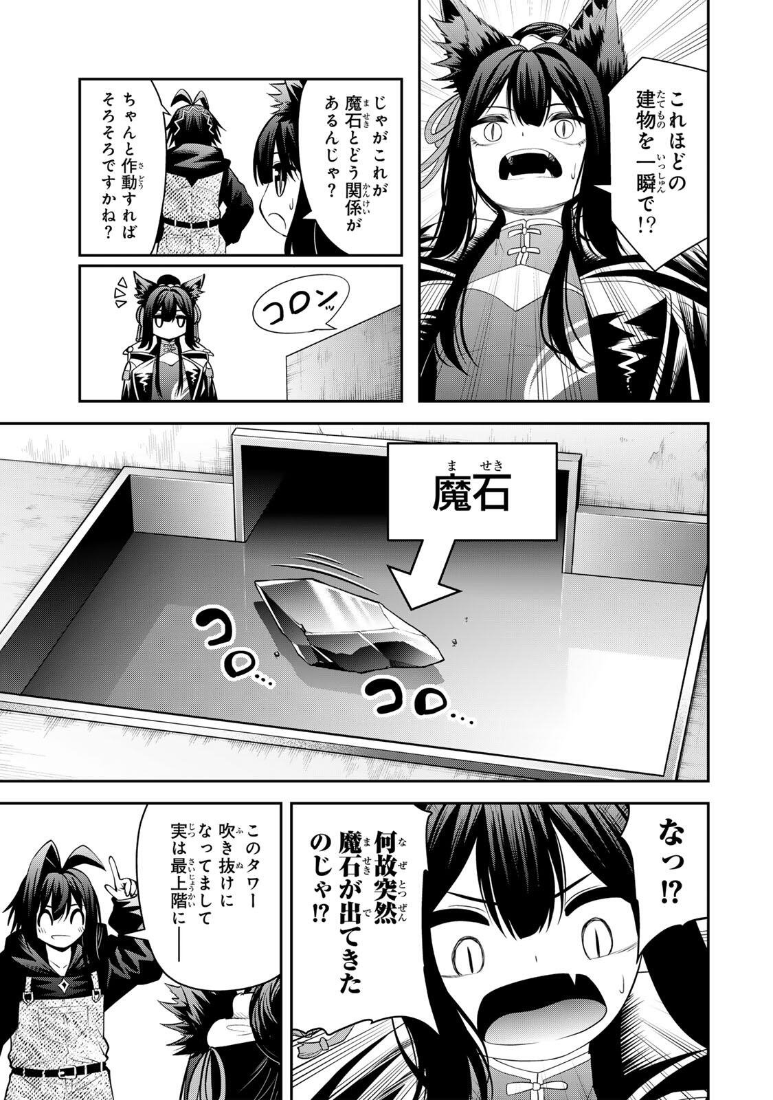 Read TSUIHOU SARETA TENSEI OUJI, JIDOU SEISAKU “AUTO CRAFT” SUKIRU DE RYOUCHI WO DE BAKUSOKU SAIKYOU NO MURA WO TSUKUTTE SHIMAU 〜 SAIKYOU CRAFT SUKIRU DE HAJIMERU, RAKURAKU RYOUCHI KAITAKU SURO RAIFU Chapter 69 [High Quality / Full] - Page 13 - nicomanga.net