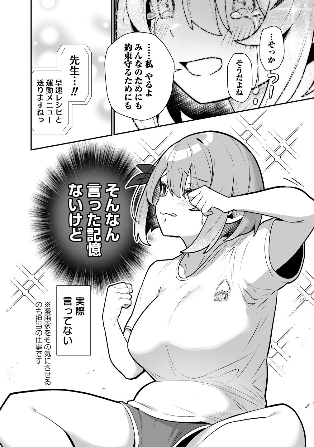 Read MUCHIMUCHI MANGAKKA NO KANZEN SHOURI MESHI: SAIKYOU BODY DE YOMEI MO TANTOU HENSHUU MO BUTTOBASU! Chapter 1 [High Quality / Full] - Page 14 - nicomanga.net