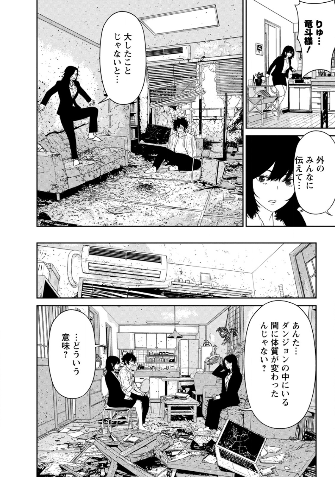 DUNGEON DE TATAKAITSUZUKETE 20-NEN NO DOUTEI YUUSHA, CHIJOU NI MODOTTARA DANJOBI 1:1000 NO SEKAI DATTA Chapter 5.2 page 10 - nihonkuni.com