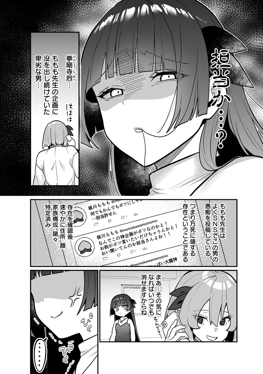 Read MUCHIMUCHI MANGAKKA NO KANZEN SHOURI MESHI: SAIKYOU BODY DE YOMEI MO TANTOU HENSHUU MO BUTTOBASU! Chapter 6 [High Quality / Full] - Page 5 - nicomanga.net