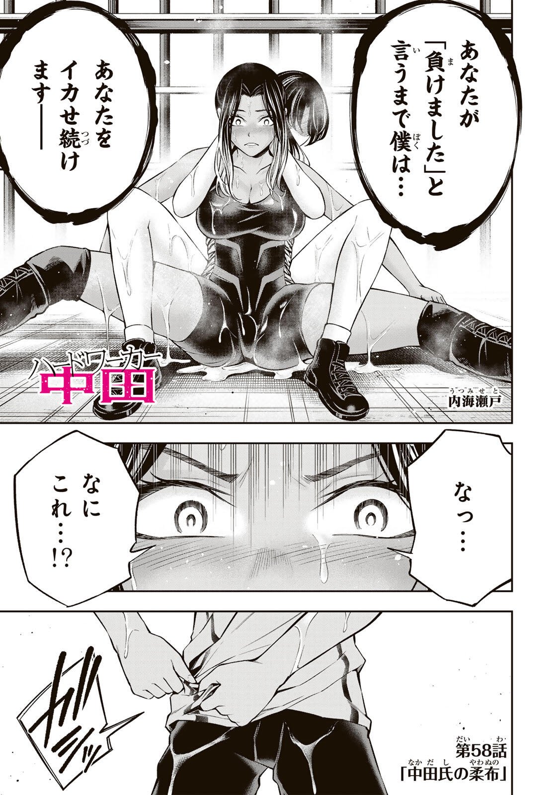 Read HADOWAKA NAKATA Chapter 58 [High Quality / Full] - Page 1 - dark.nicomanga.com