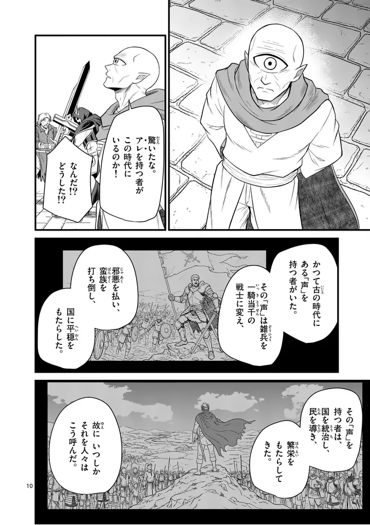 KINGDOM OF BRAVERY Chapter 34.1 - Page 10