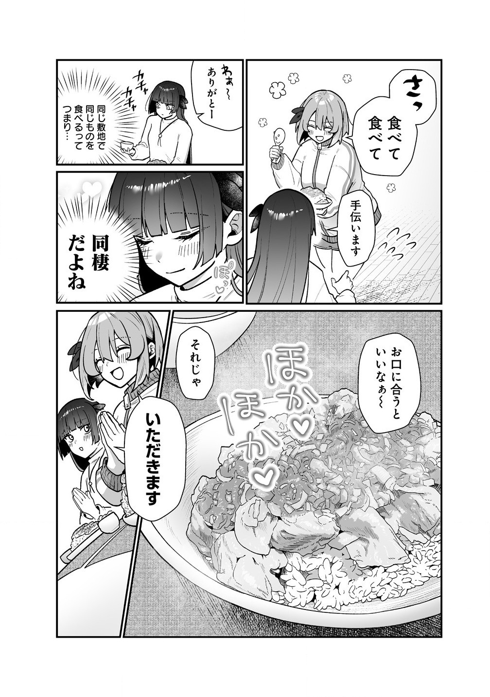 Read MUCHIMUCHI MANGAKKA NO KANZEN SHOURI MESHI: SAIKYOU BODY DE YOMEI MO TANTOU HENSHUU MO BUTTOBASU! Chapter 5 [High Quality / Full] - Page 15 - nicomanga.net