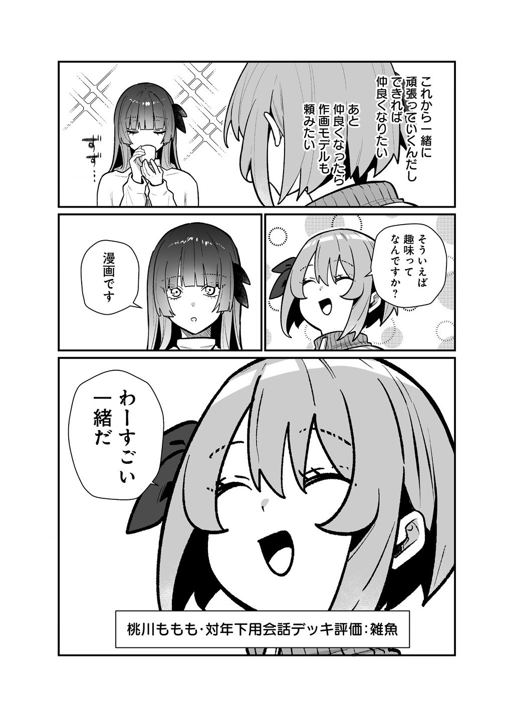 Read MUCHIMUCHI MANGAKKA NO KANZEN SHOURI MESHI: SAIKYOU BODY DE YOMEI MO TANTOU HENSHUU MO BUTTOBASU! Chapter 5 [High Quality / Full] - Page 3 - nicomanga.net