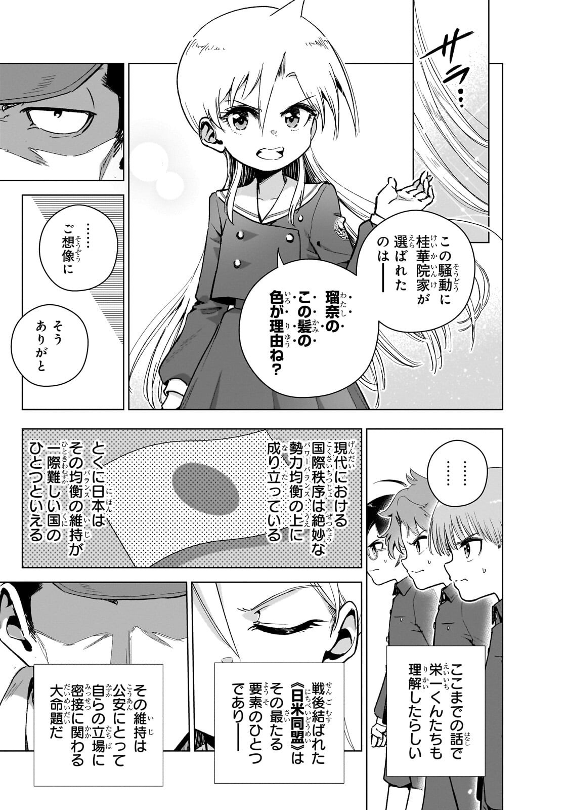 GENDAI SHAKAI DE OTOME GAME NO AKUYAKU REIJOU WO SURU NO WA CHOTTO TAIHEN - RAW Chapter 25.2 page 5 - nihonkuni.com