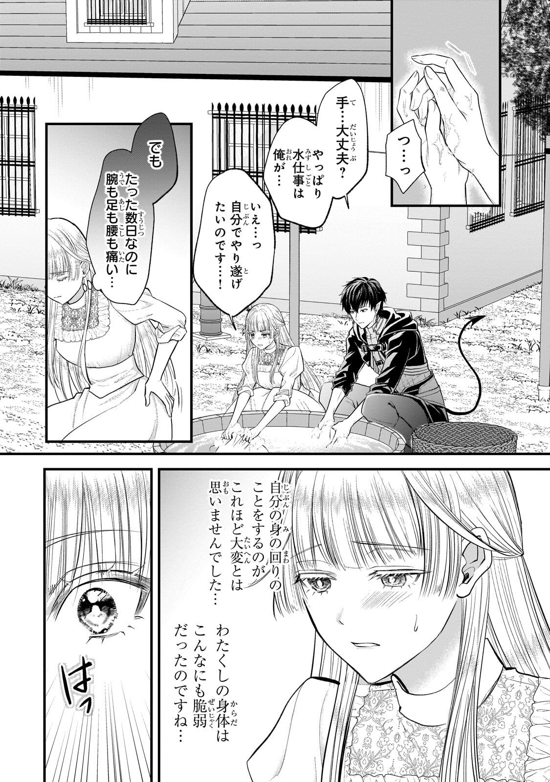 Read IKENIE HIME NO KOUFUKU ~KODOKU NA IKENIE NO SHOUJO WA, MAMONO NO OU NO HANAYOME TO NARU~ RAW Chapter 6.1 [High Quality / Full] - Page 8 - nicomanga.net