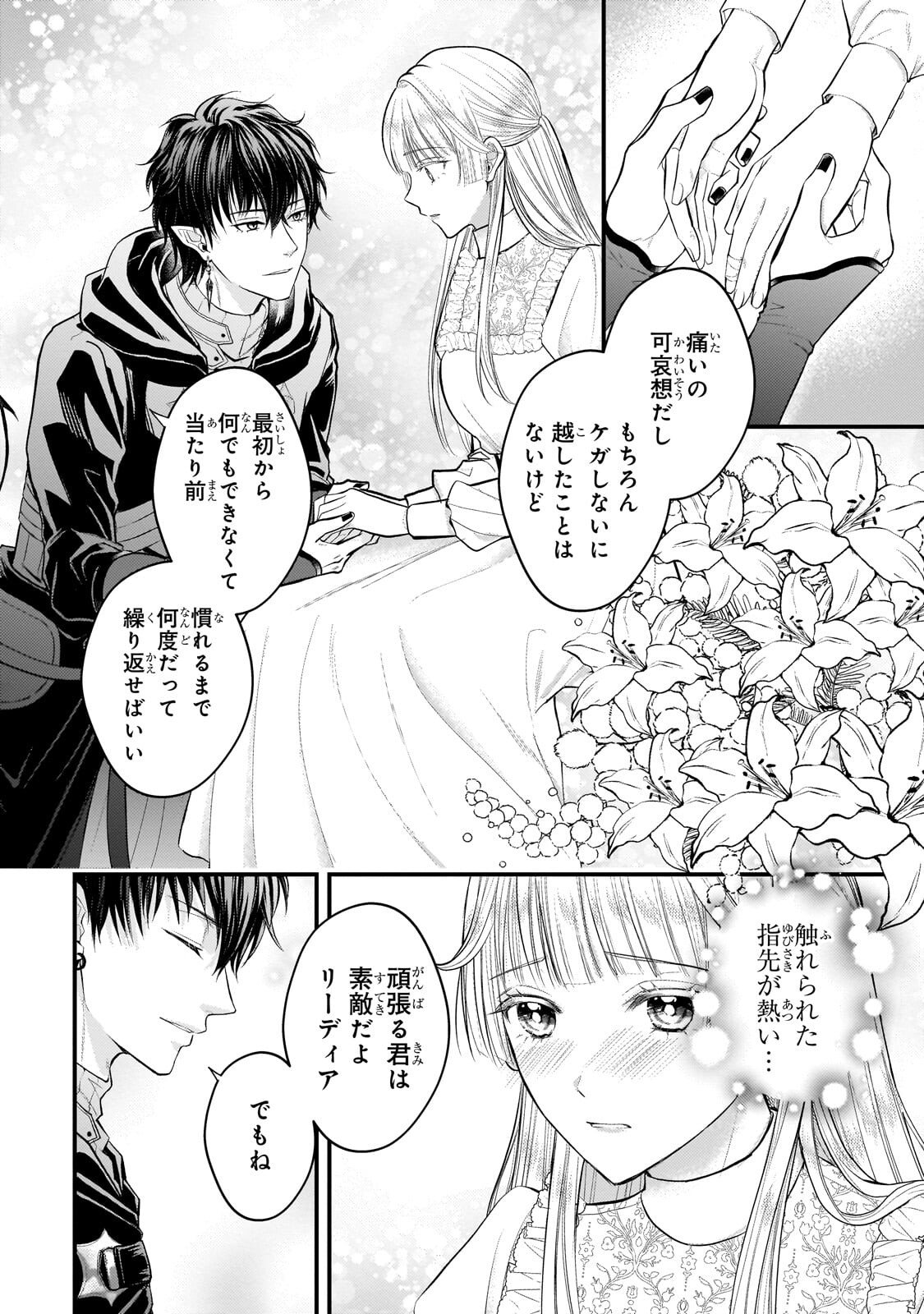 Read IKENIE HIME NO KOUFUKU ~KODOKU NA IKENIE NO SHOUJO WA, MAMONO NO OU NO HANAYOME TO NARU~ RAW Chapter 6.1 [High Quality / Full] - Page 16 - nicomanga.net