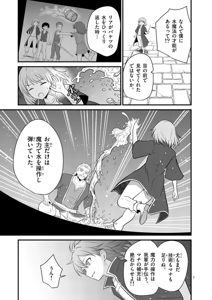 KINGDOM OF BRAVERY Chapter 34.1 - Page 7