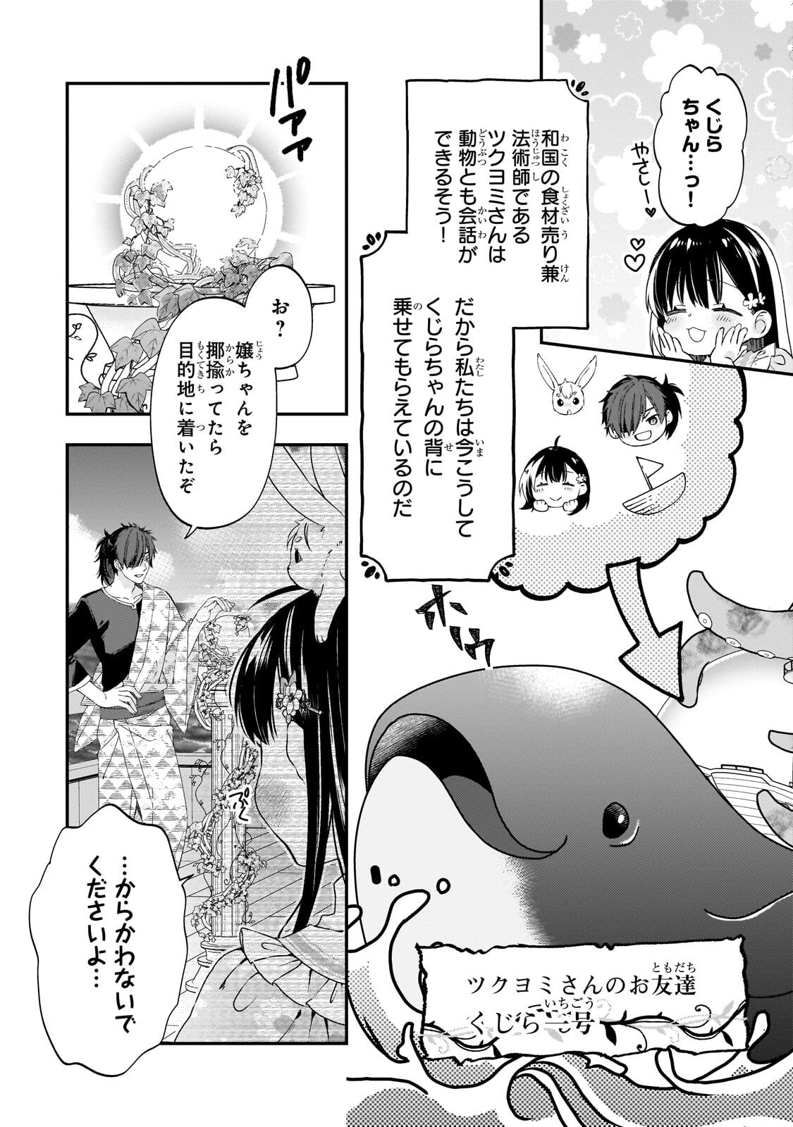 Read TAISHUU SHOKUDOU AKUYAKU REIJOU: KON’YAKU HAKI SARETA NO DE SHOKUDOU WO HIRAITARA IYASHI NO RYOKU GA KAIKA SHIMASHITA - RAW Chapter 13.1 [High Quality / Full] - Page 6 - nicomanga.net