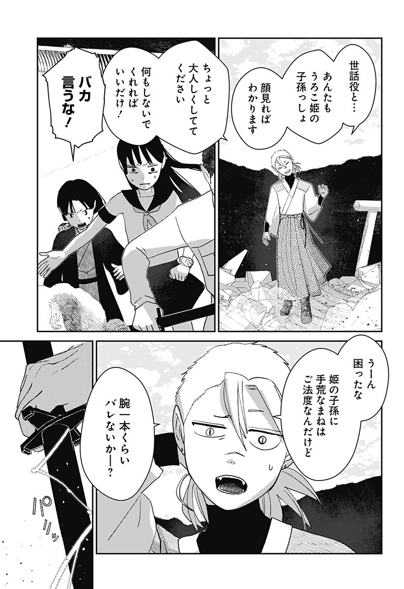 MIZUNOKE: SUIIKI KAII KITAN IMAYOU Chapter 11 page 9 - nihonkuni.com