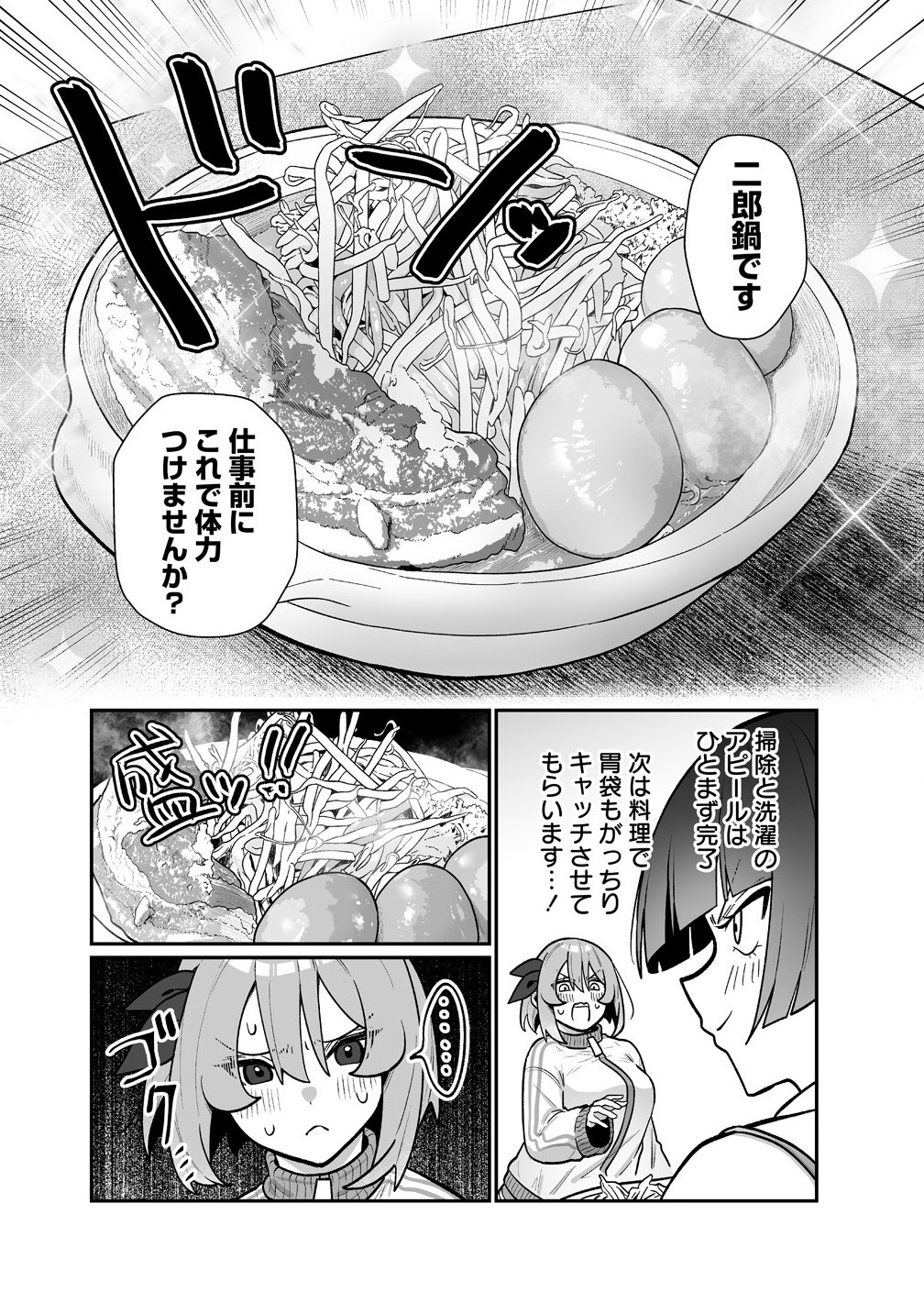 Read MUCHIMUCHI MANGAKKA NO KANZEN SHOURI MESHI: SAIKYOU BODY DE YOMEI MO TANTOU HENSHUU MO BUTTOBASU! Chapter 6 [High Quality / Full] - Page 8 - nicomanga.net