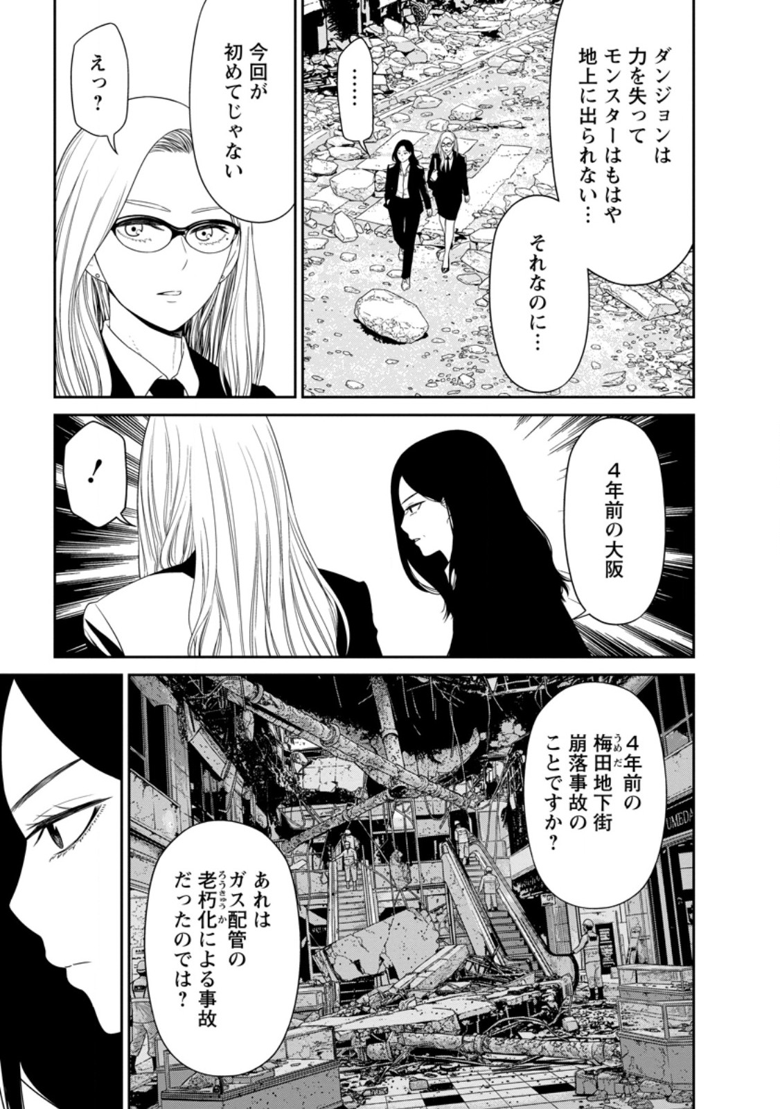 DUNGEON DE TATAKAITSUZUKETE 20-NEN NO DOUTEI YUUSHA, CHIJOU NI MODOTTARA DANJOBI 1:1000 NO SEKAI DATTA Chapter 5.2 page 3 - nihonkuni.com