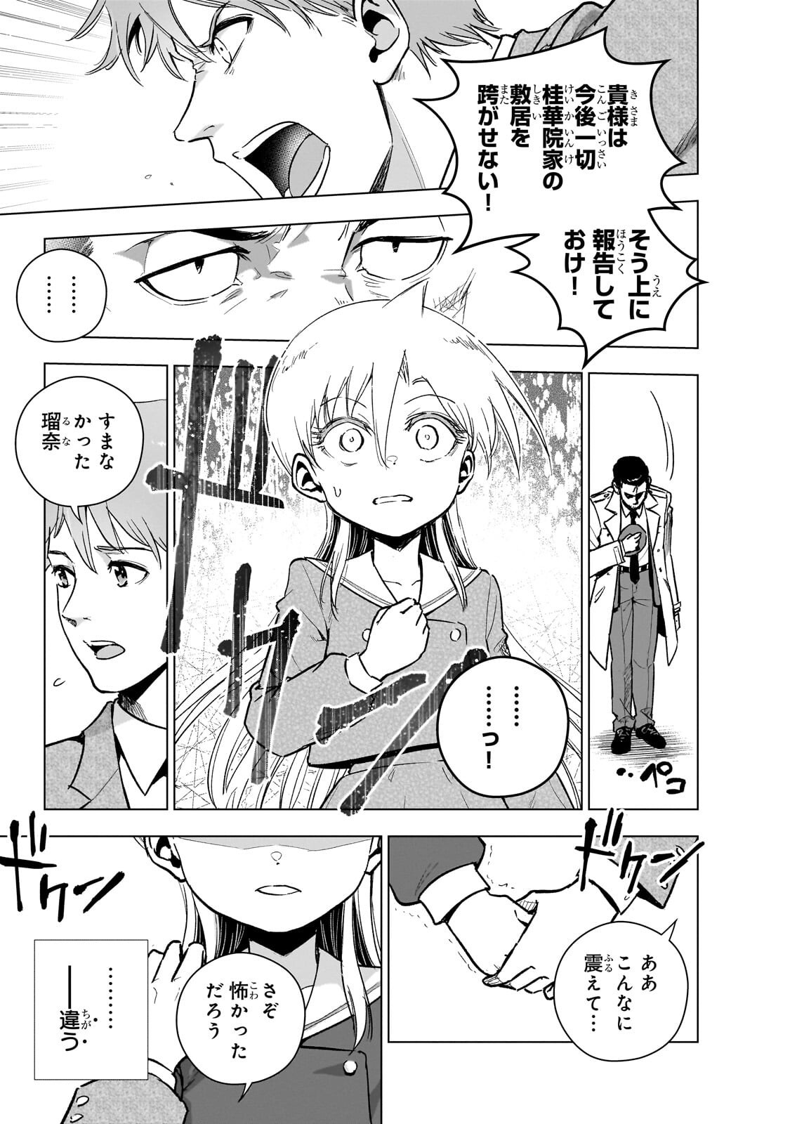 GENDAI SHAKAI DE OTOME GAME NO AKUYAKU REIJOU WO SURU NO WA CHOTTO TAIHEN - RAW Chapter 25.2 page 11 - nihonkuni.com