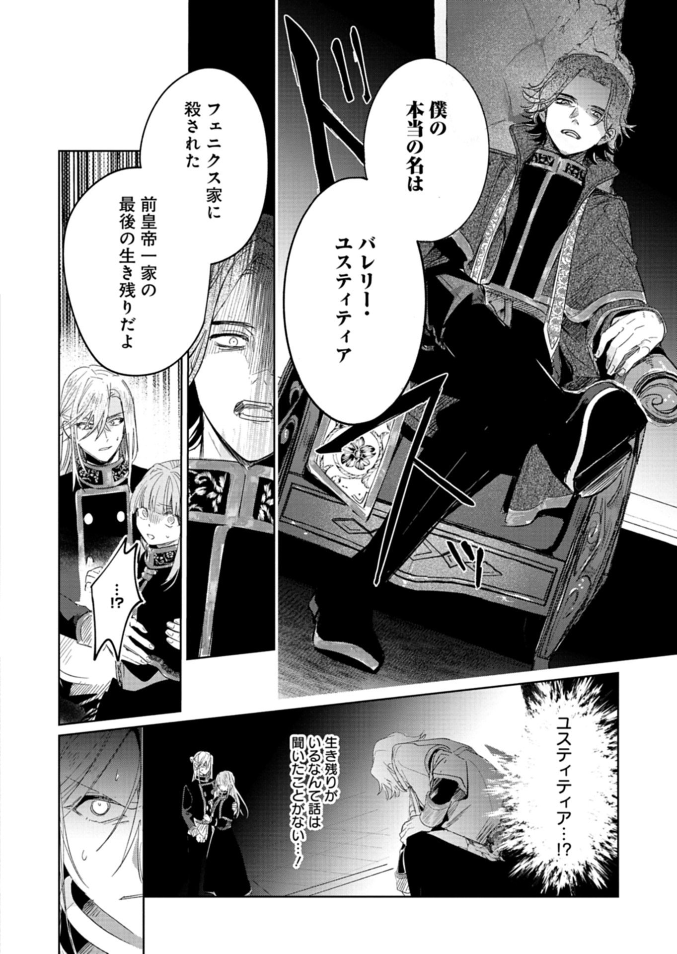 AKUJO KYOSEI KEIKAKU Chapter 14.2 - Page 9
